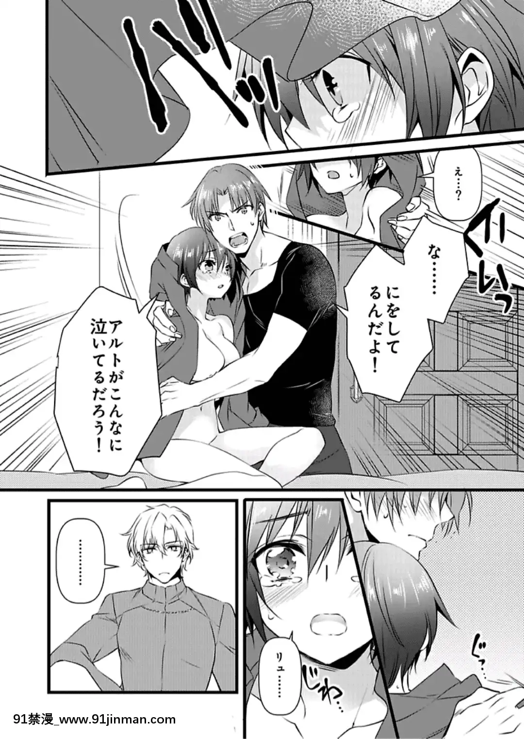 (成年コミック)[やかん]女體化した僕を騎士様達がねらってます―男に戻る為には抱かれるしかありません!―6[國產 h漫]