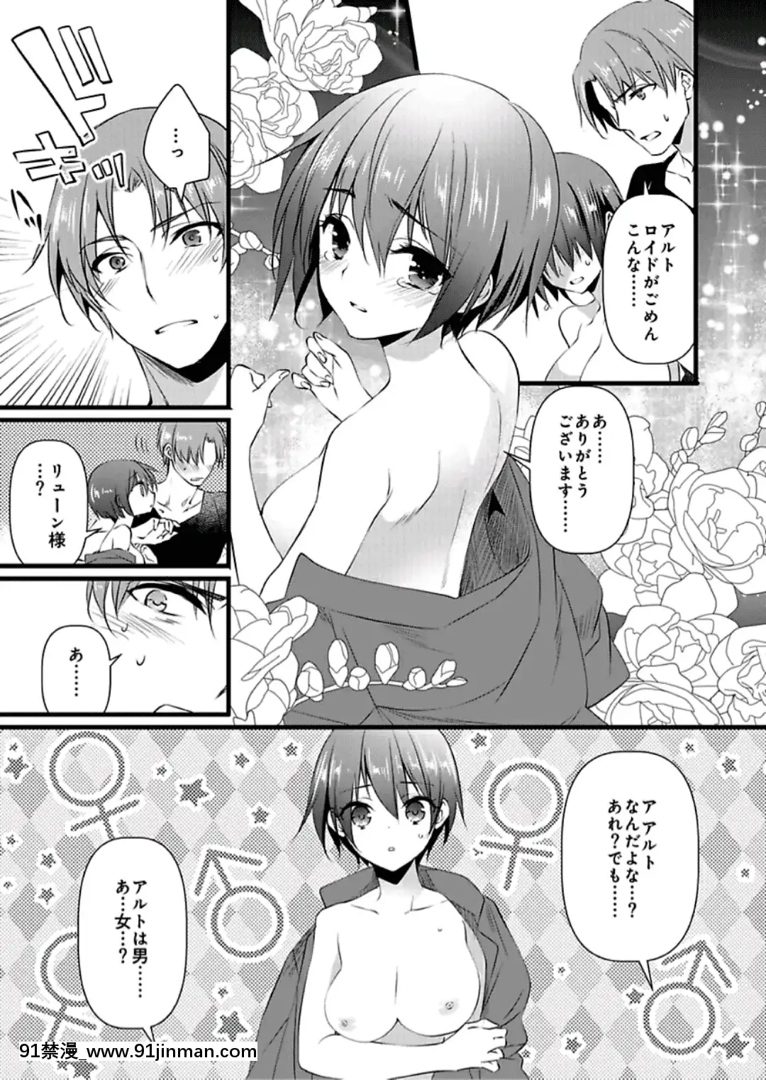 (成年コミック)[やかん]女體化した僕を騎士様達がねらってます―男に戻る為には抱かれるしかありません!―6[國產 h漫]