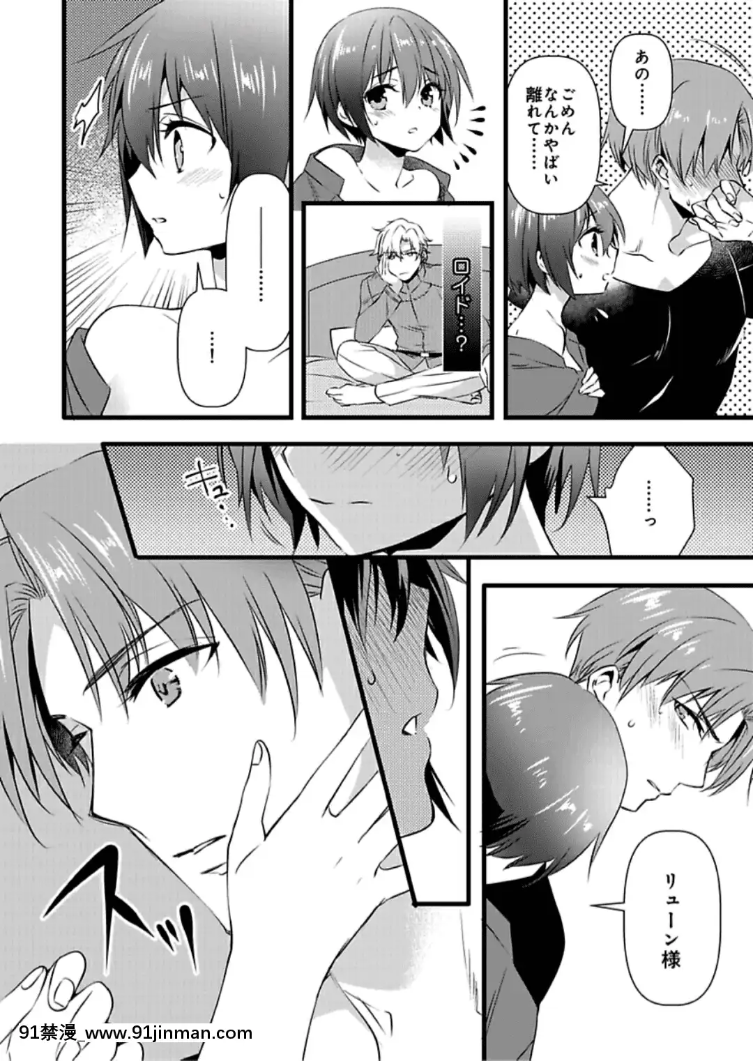 (成年コミック)[やかん]女體化した僕を騎士様達がねらってます―男に戻る為には抱かれるしかありません!―6[國產 h漫]