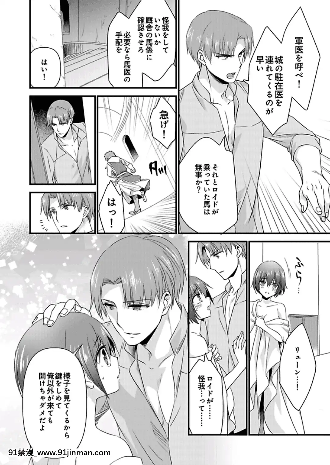 (成年コミック)[やかん]女體化した僕を騎士様達がねらってます―男に戻る為には抱かれるしかありません!―9[第一神拳 h漫]