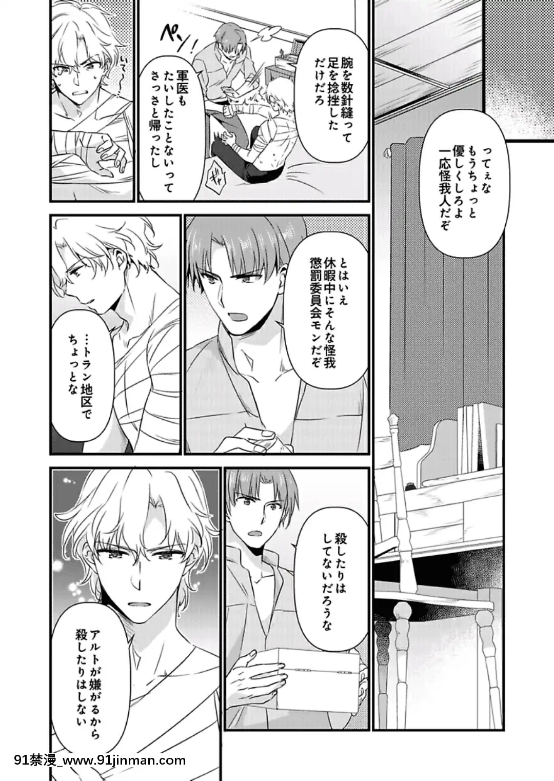 (成年コミック)[やかん]女體化した僕を騎士様達がねらってます―男に戻る為には抱かれるしかありません!―9[第一神拳 h漫]