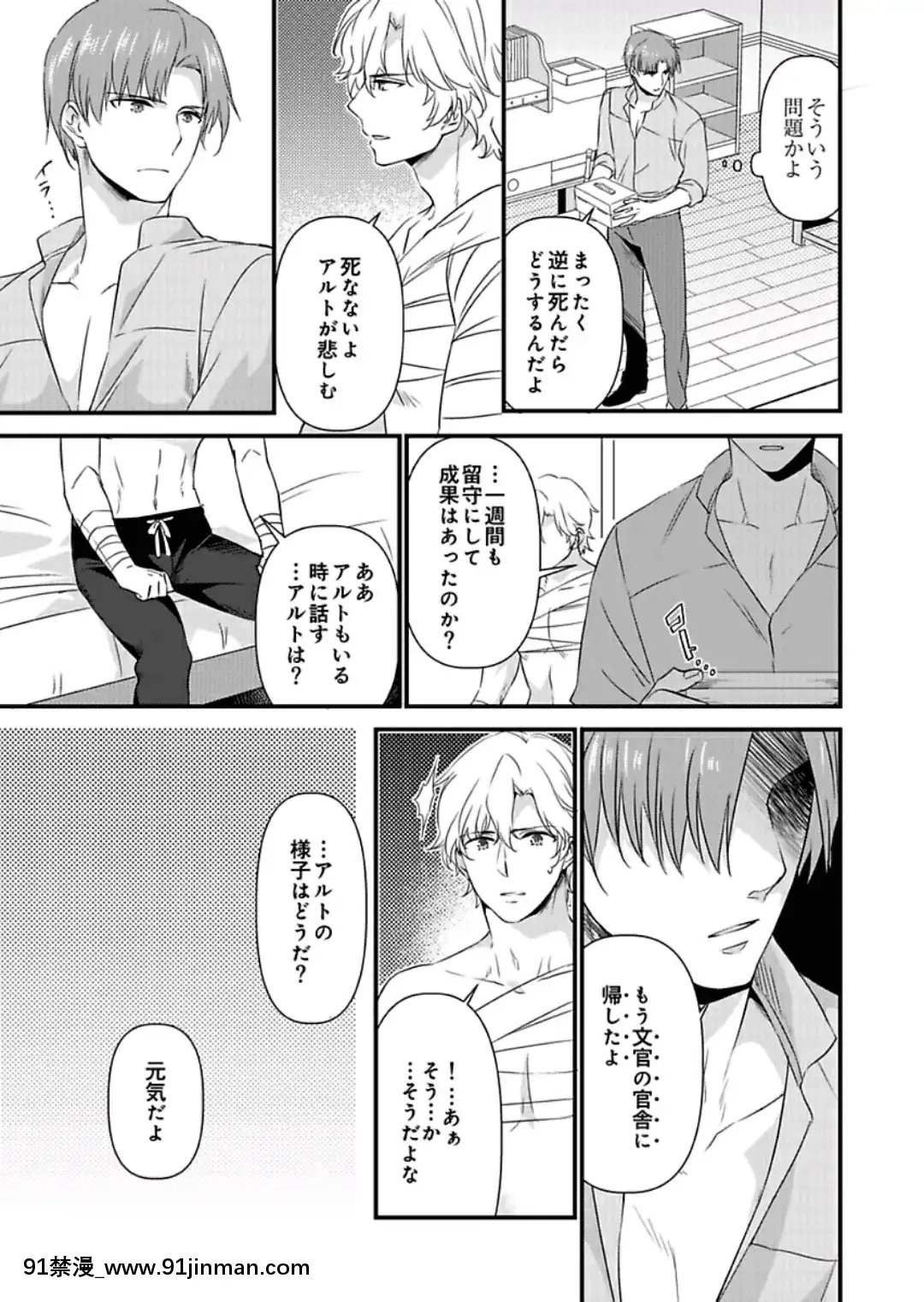 (成年コミック)[やかん]女體化した僕を騎士様達がねらってます―男に戻る為には抱かれるしかありません!―9[第一神拳 h漫]