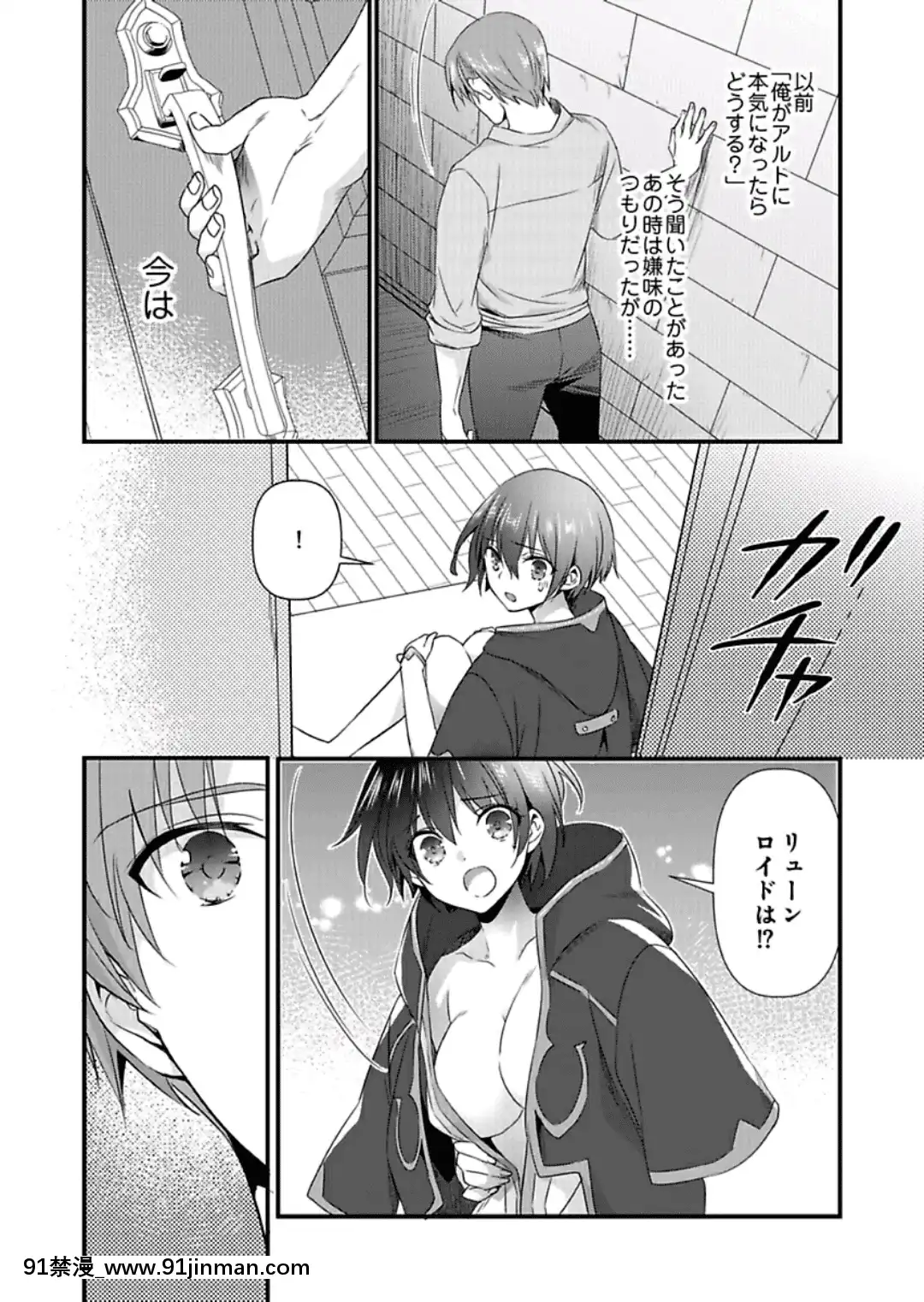 (成年コミック)[やかん]女體化した僕を騎士様達がねらってます―男に戻る為には抱かれるしかありません!―9[第一神拳 h漫]