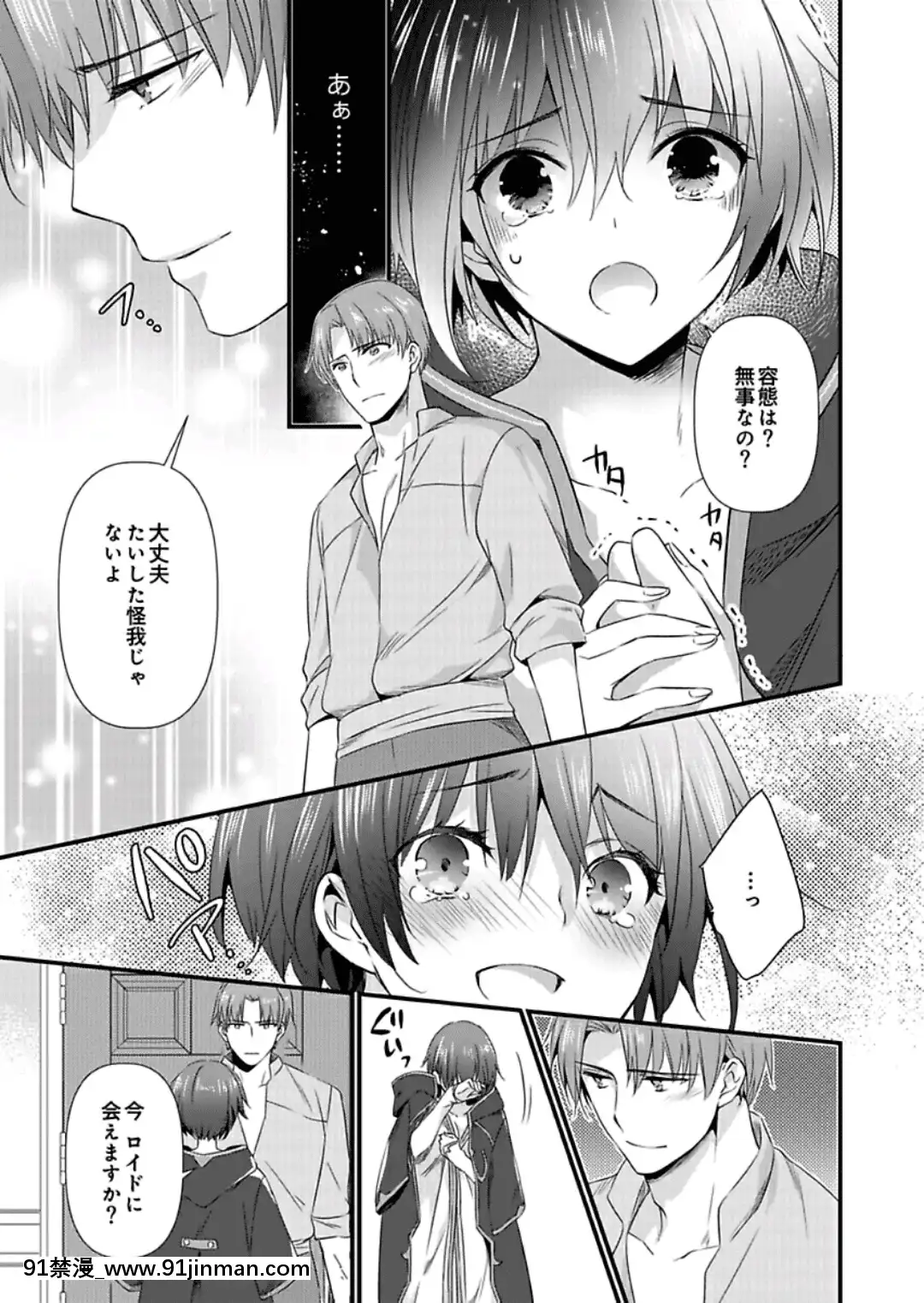 (成年コミック)[やかん]女體化した僕を騎士様達がねらってます―男に戻る為には抱かれるしかありません!―9[第一神拳 h漫]