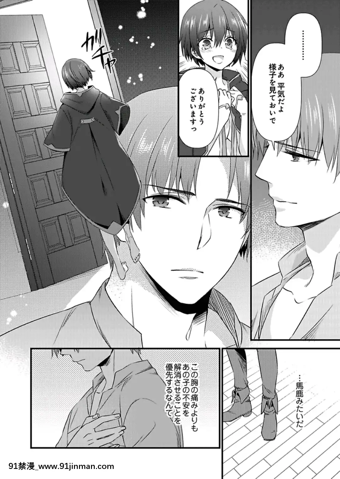 (成年コミック)[やかん]女體化した僕を騎士様達がねらってます―男に戻る為には抱かれるしかありません!―9[第一神拳 h漫]