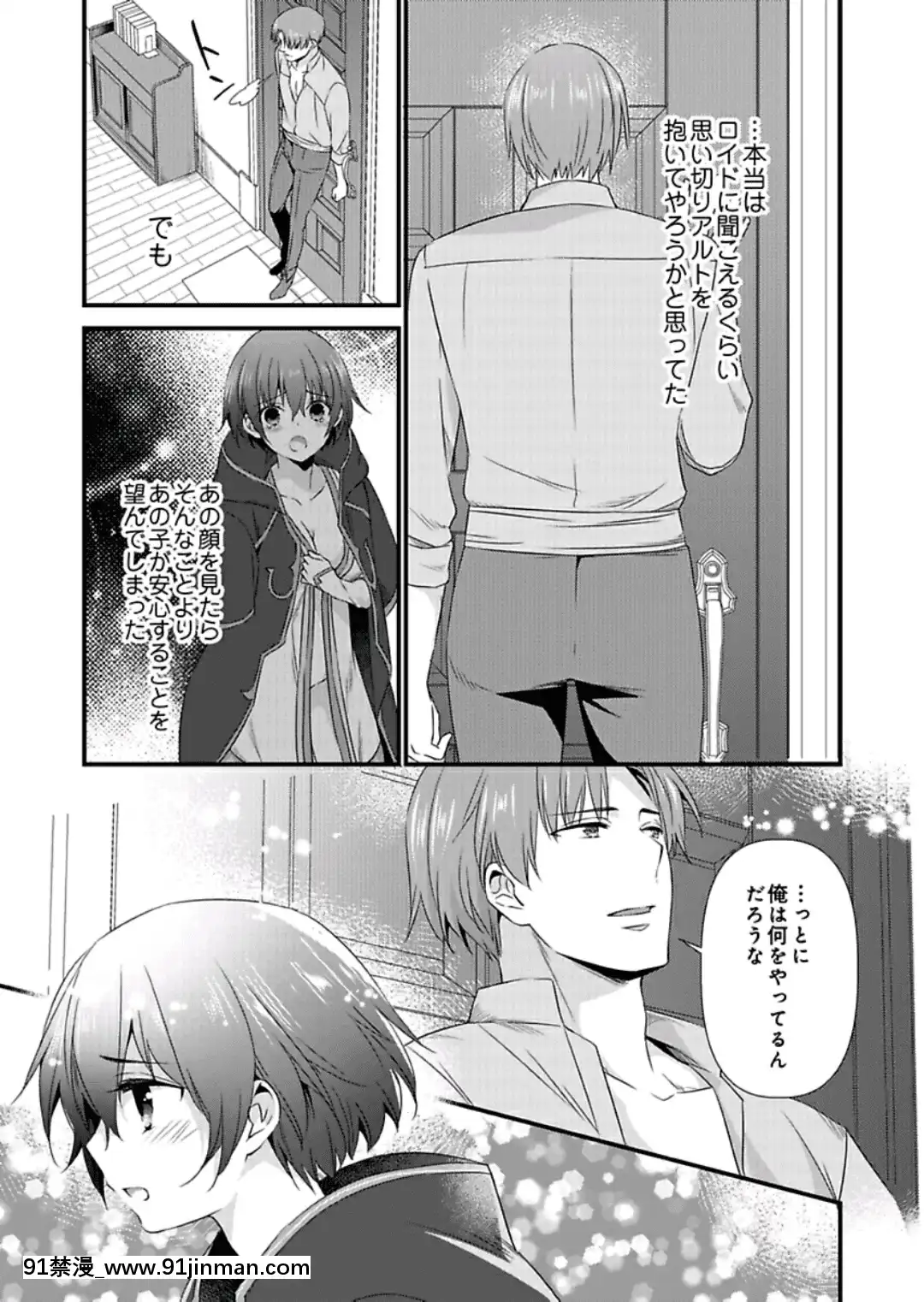 (成年コミック)[やかん]女體化した僕を騎士様達がねらってます―男に戻る為には抱かれるしかありません!―9[第一神拳 h漫]