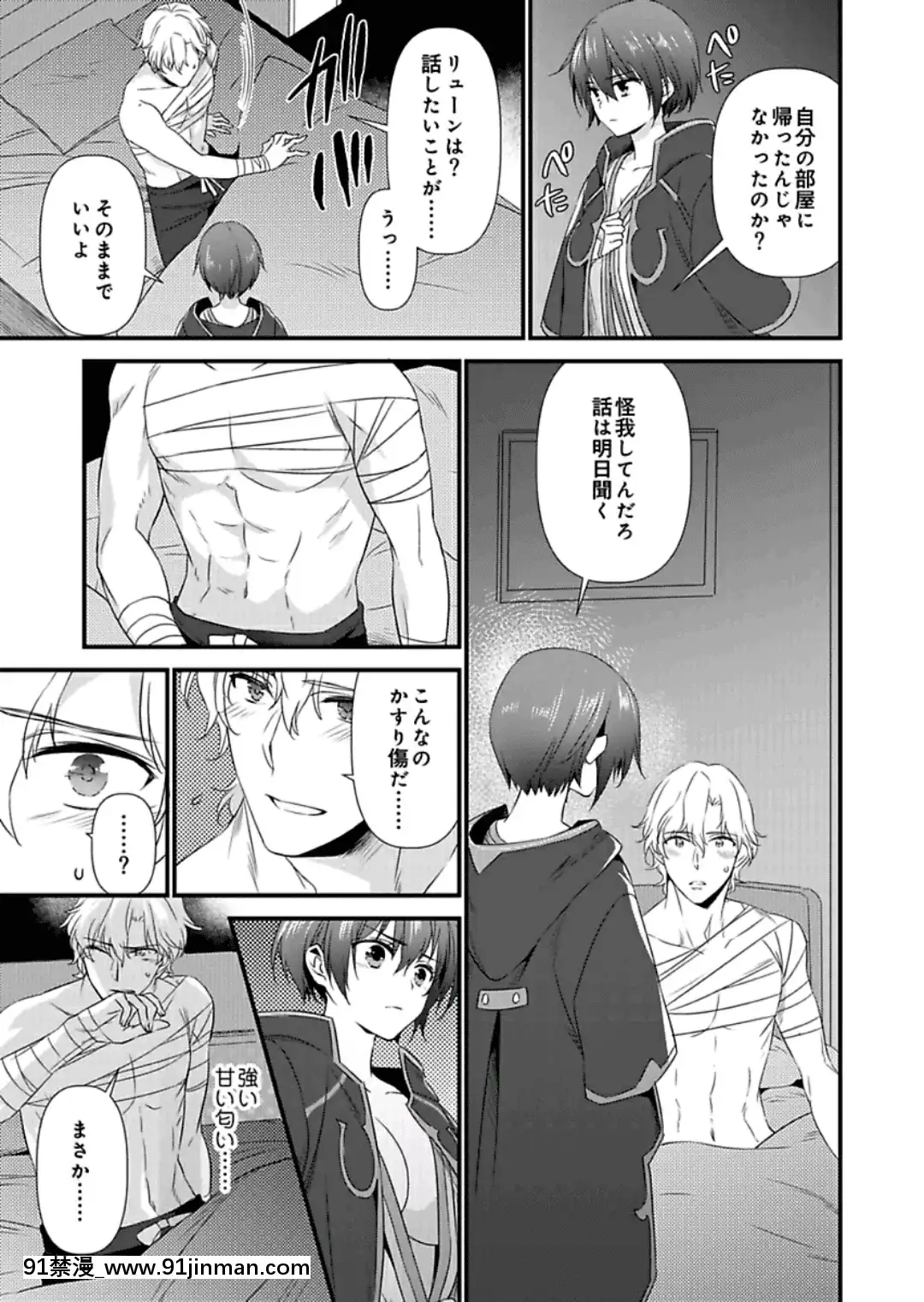 (成年コミック)[やかん]女體化した僕を騎士様達がねらってます―男に戻る為には抱かれるしかありません!―9[第一神拳 h漫]