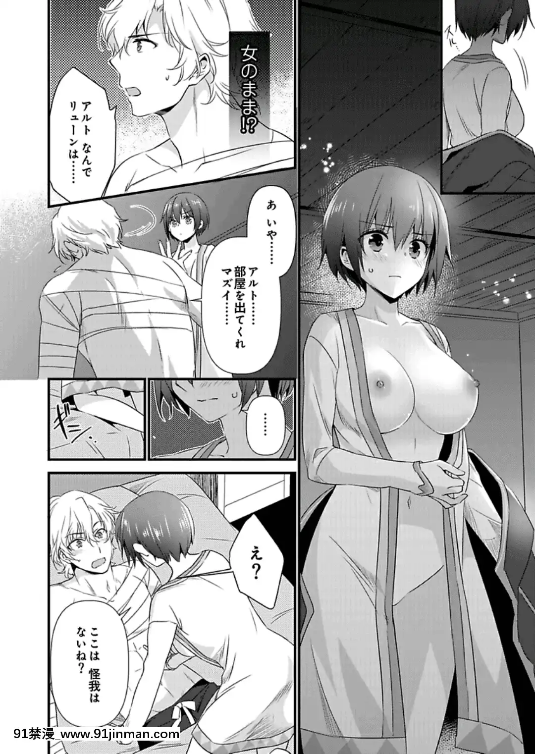 (成年コミック)[やかん]女體化した僕を騎士様達がねらってます―男に戻る為には抱かれるしかありません!―9[第一神拳 h漫]