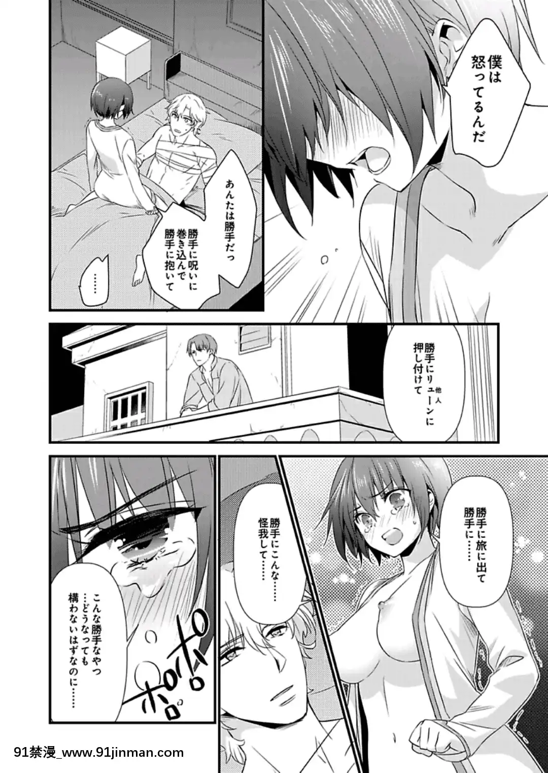 (成年コミック)[やかん]女體化した僕を騎士様達がねらってます―男に戻る為には抱かれるしかありません!―9[第一神拳 h漫]