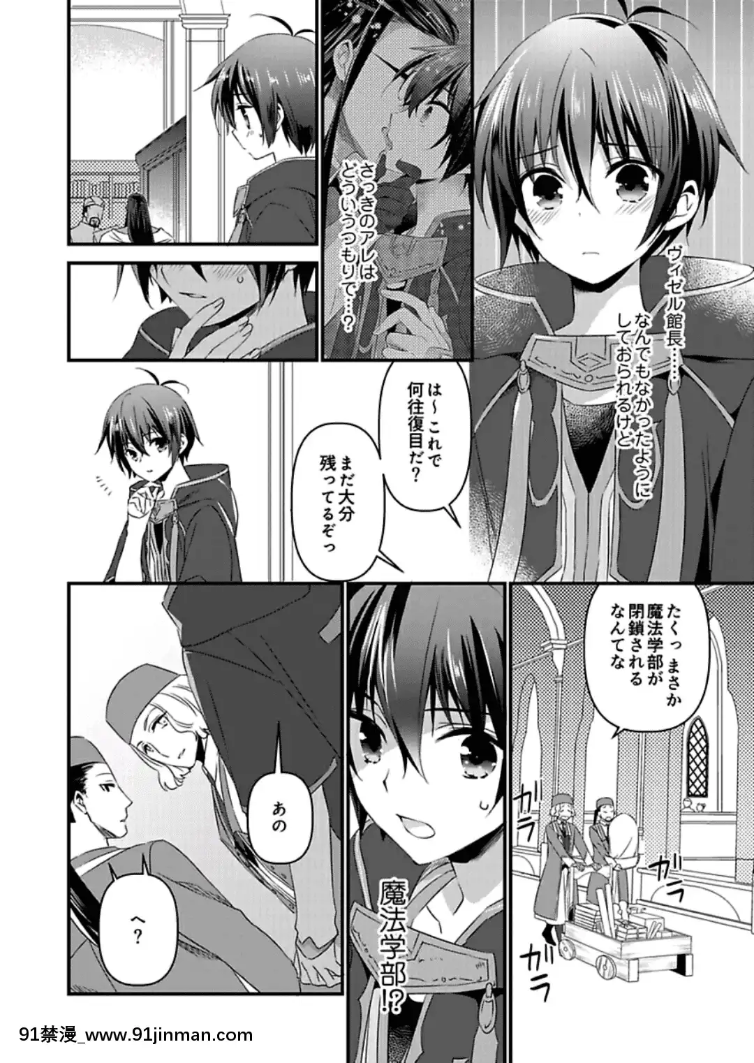 (成年コミック)[やかん]女體化した僕を騎士様達がねらってます―男に戻る為には抱かれるしかありません!―9[第一神拳 h漫]