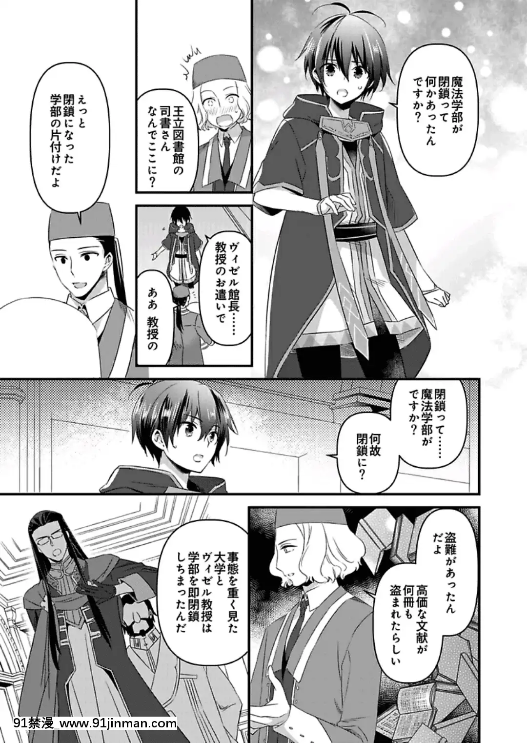 (成年コミック)[やかん]女體化した僕を騎士様達がねらってます―男に戻る為には抱かれるしかありません!―9[第一神拳 h漫]