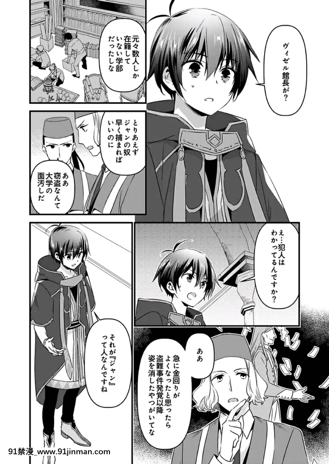 (成年コミック)[やかん]女體化した僕を騎士様達がねらってます―男に戻る為には抱かれるしかありません!―9[第一神拳 h漫]