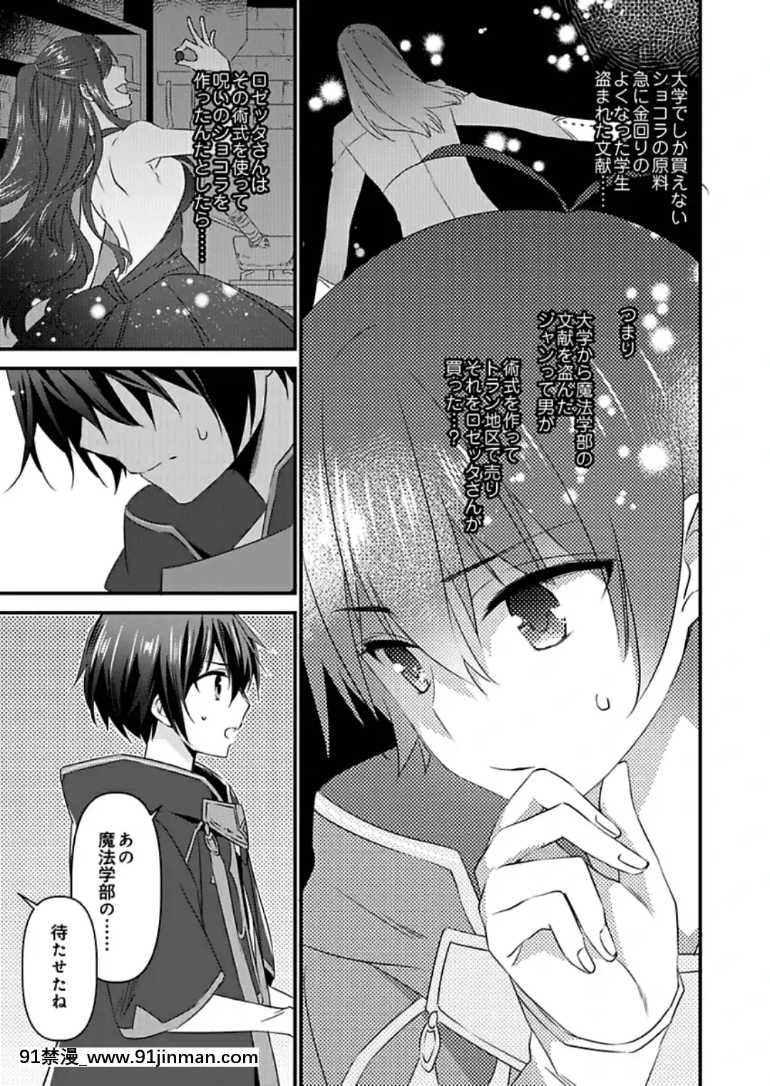 (成年コミック)[やかん]女體化した僕を騎士様達がねらってます―男に戻る為には抱かれるしかありません!―9[第一神拳 h漫]