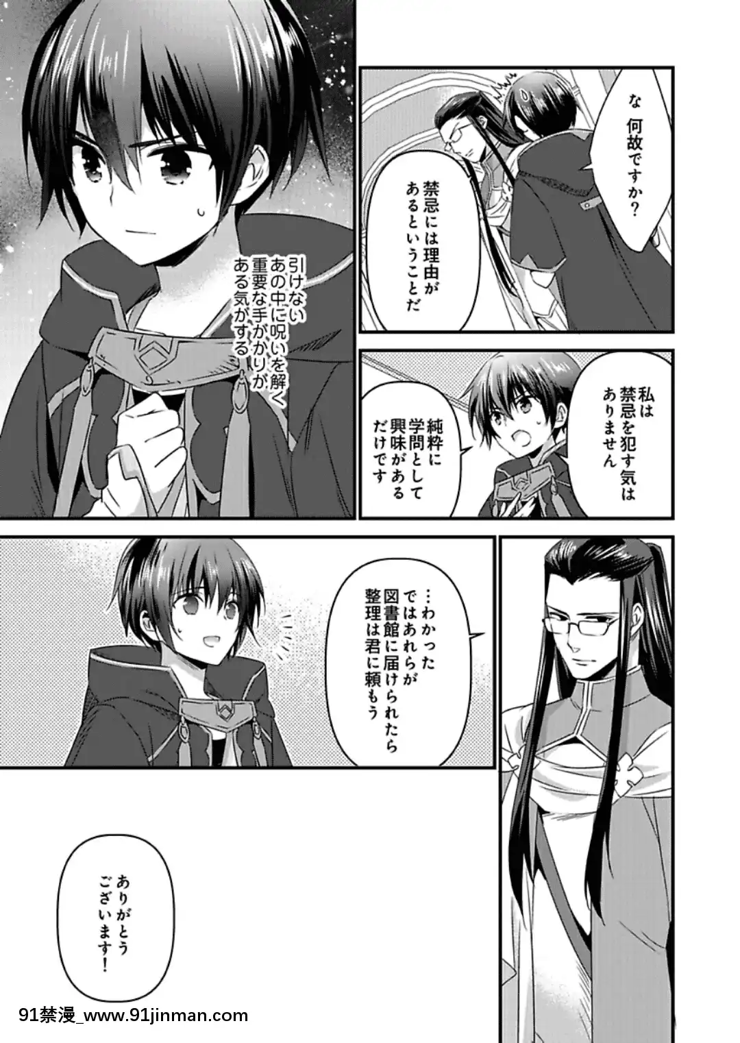 (成年コミック)[やかん]女體化した僕を騎士様達がねらってます―男に戻る為には抱かれるしかありません!―9[第一神拳 h漫]