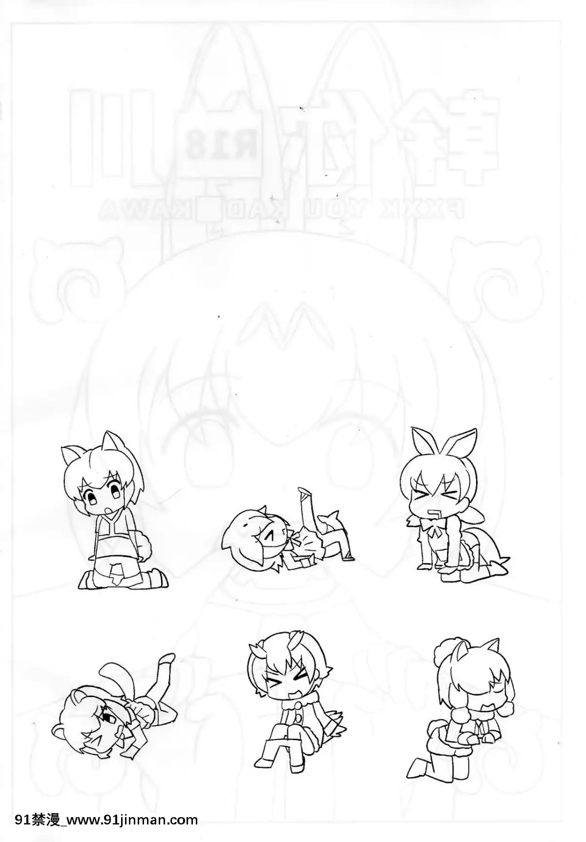 (FF32)[卡滋馬]幹你■川(けものフレンズ)[中國語][jeune 18h perte de poids]