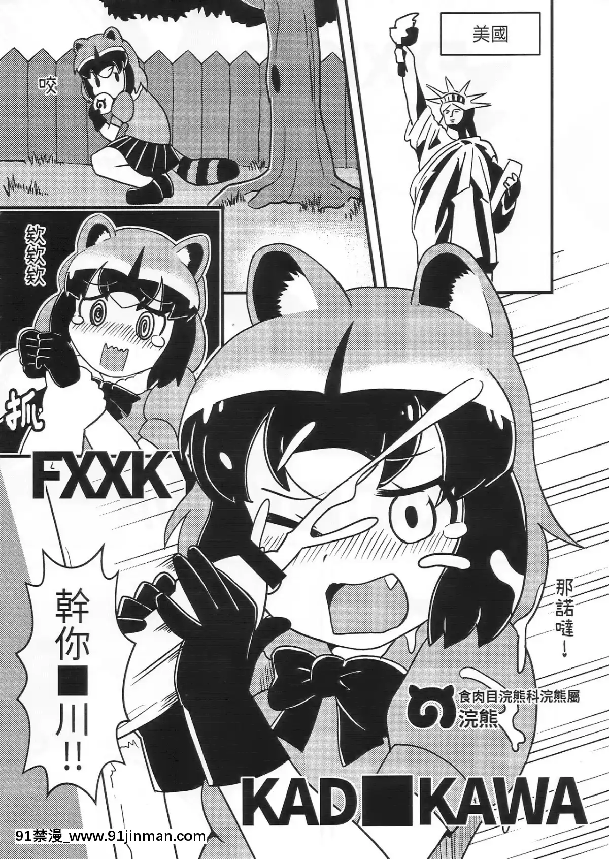 (FF32)[卡滋馬]幹你■川(けものフレンズ)[中國語][jeune 18h perte de poids]