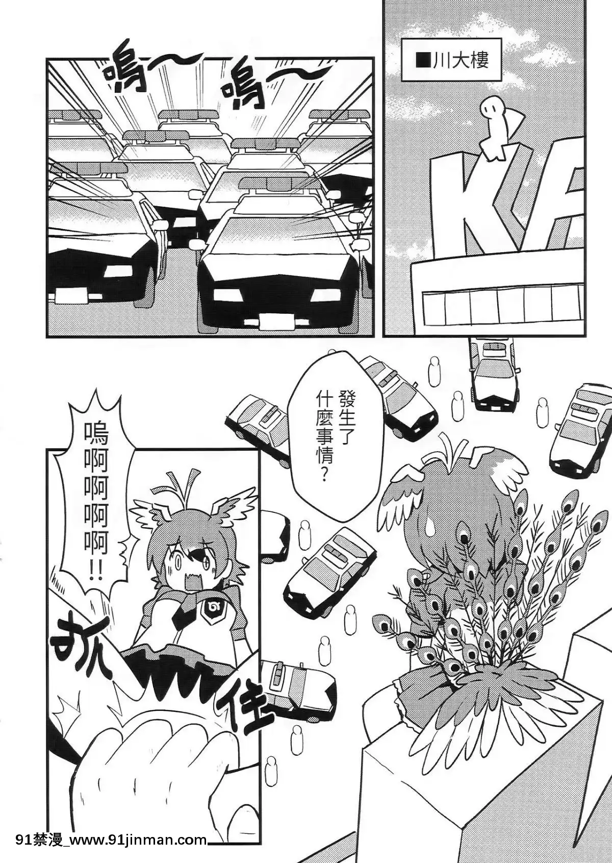 (FF32)[卡滋馬]幹你■川(けものフレンズ)[中國語][jeune 18h perte de poids]
