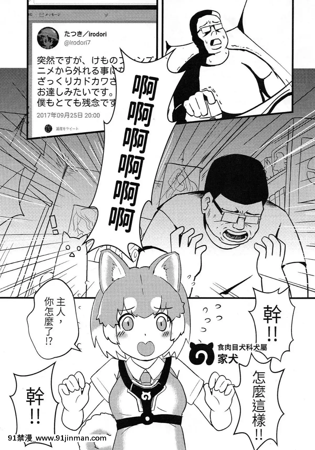 (FF32)[卡滋馬]幹你■川(けものフレンズ)[中國語][jeune 18h perte de poids]