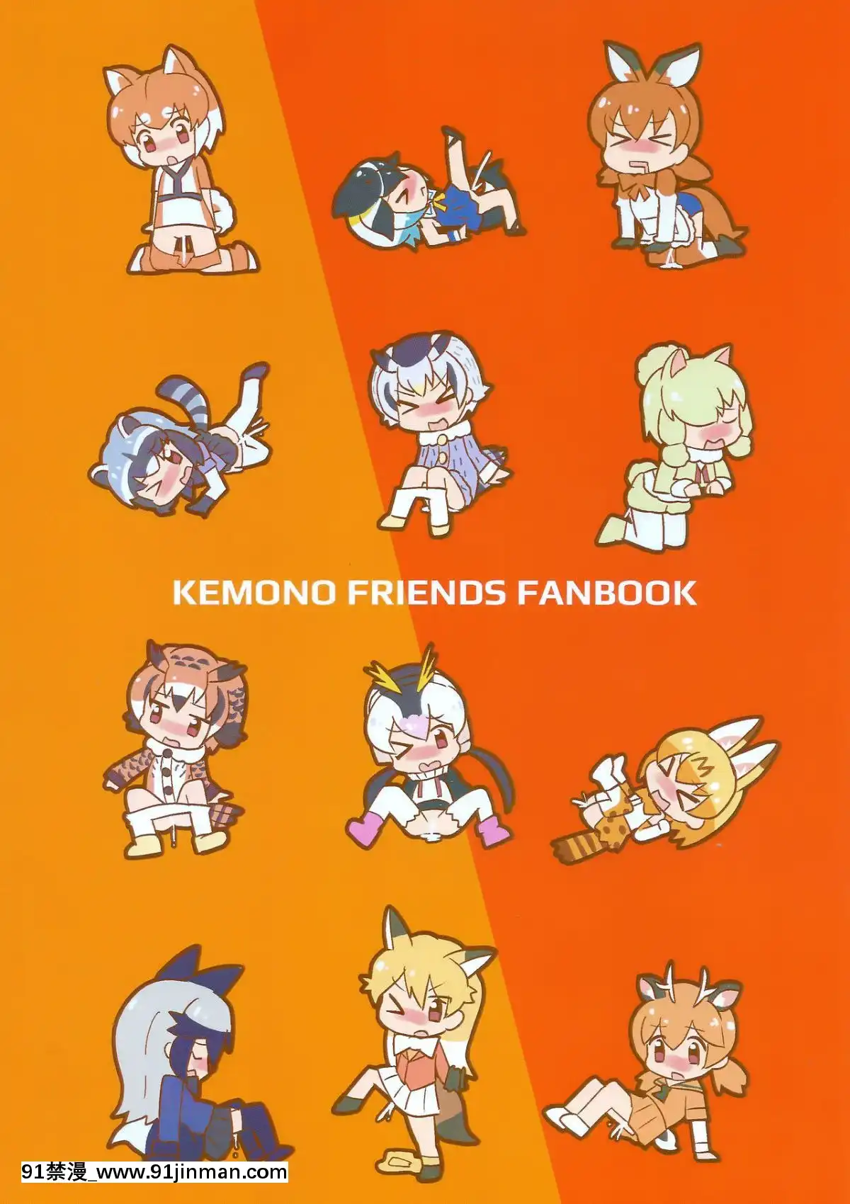 (FF32)[卡滋馬]幹你■川(けものフレンズ)[中國語][jeune 18h perte de poids]