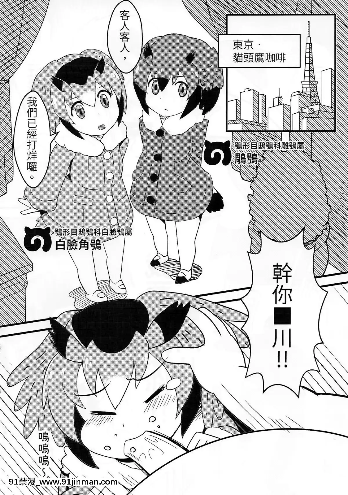 (FF32)[卡滋馬]幹你■川(けものフレンズ)[中國語][jeune 18h perte de poids]