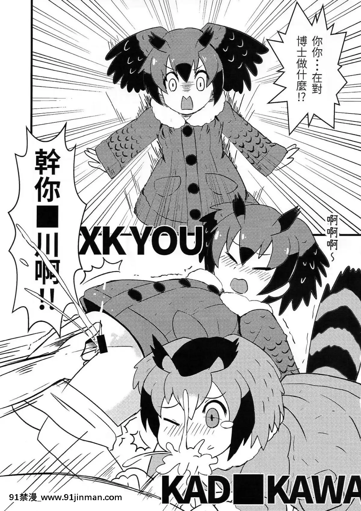 (FF32)[卡滋馬]幹你■川(けものフレンズ)[中國語][jeune 18h perte de poids]