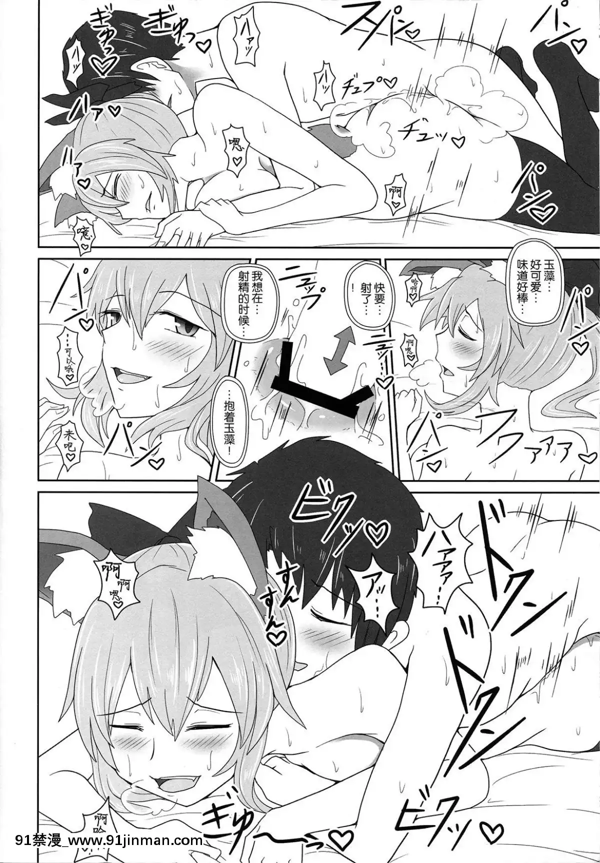 (C94)[サジタリウス(ショーン)]水天日肛アナテラス(Fate_GrandOrder)[中國翻訳][總裁 h漫]