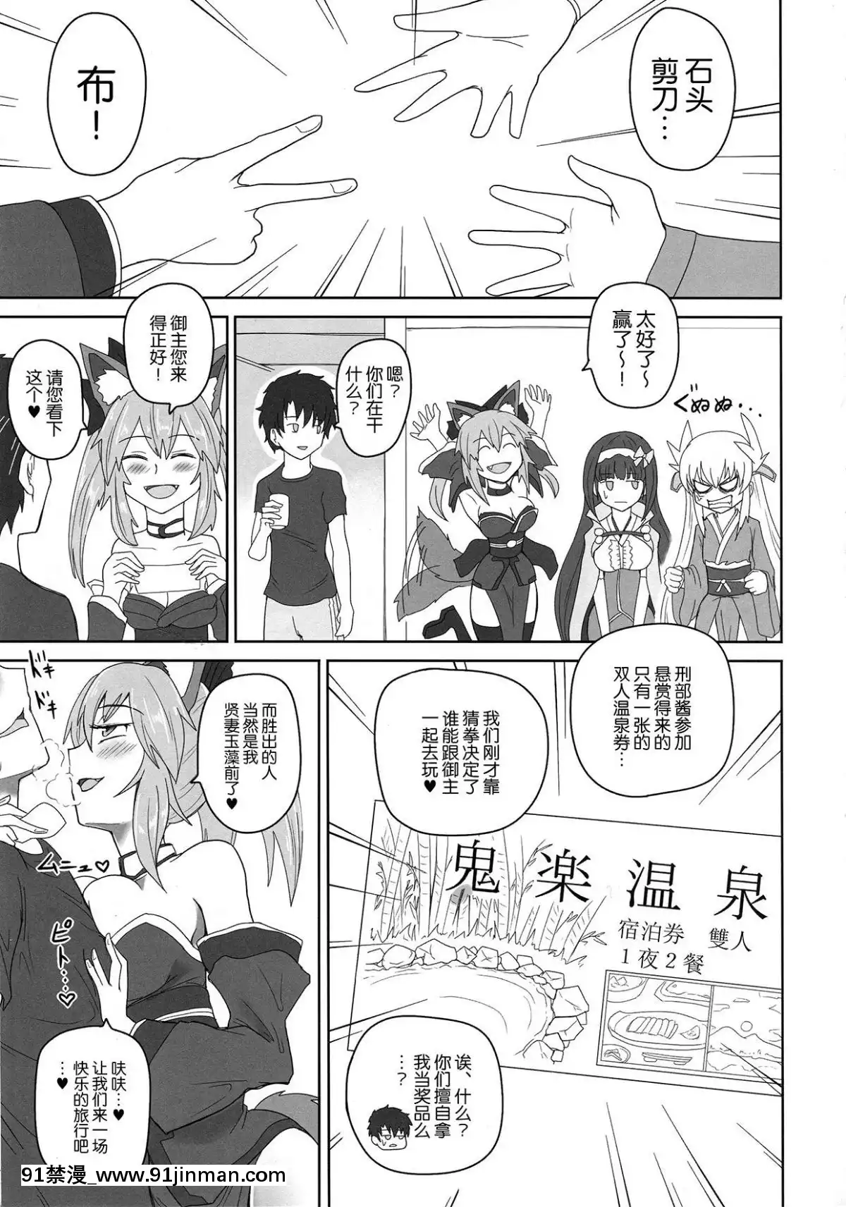(C94)[サジタリウス(ショーン)]水天日肛アナテラス(Fate_GrandOrder)[中國翻訳][總裁 h漫]
