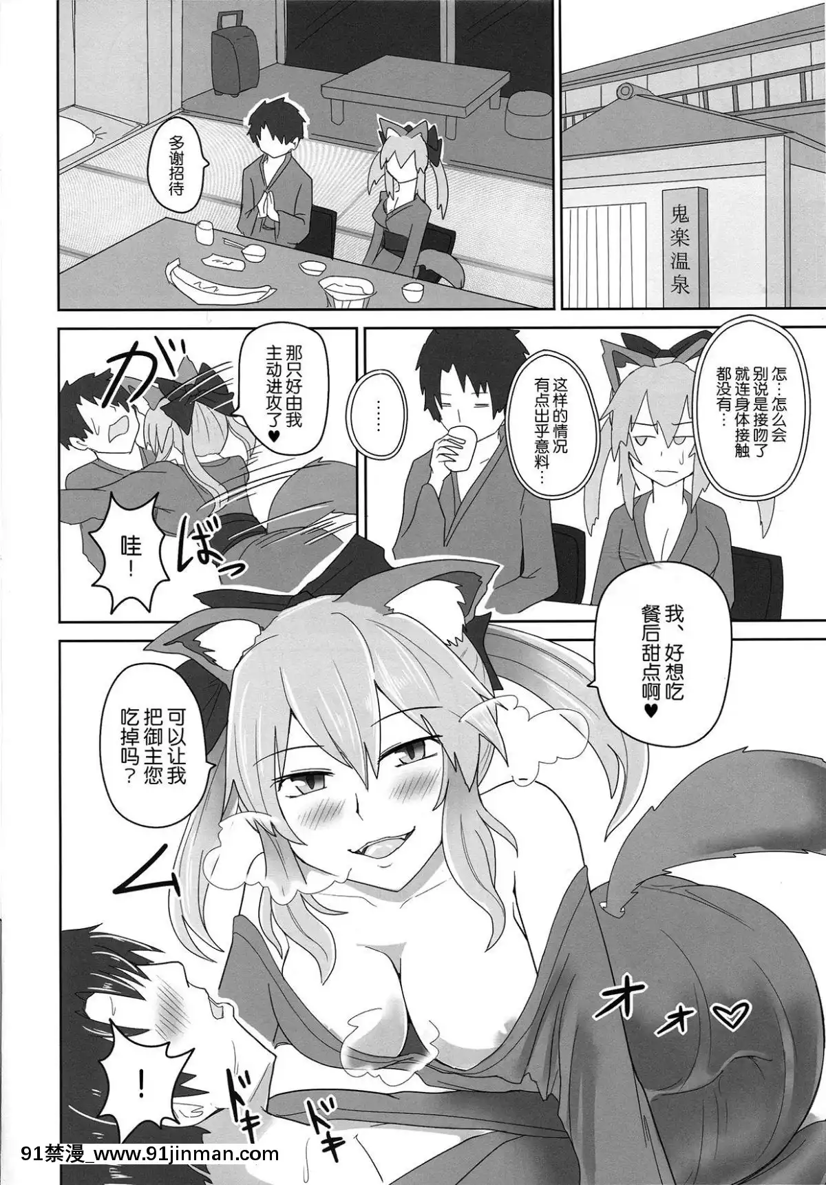 (C94)[サジタリウス(ショーン)]水天日肛アナテラス(Fate_GrandOrder)[中國翻訳][總裁 h漫]