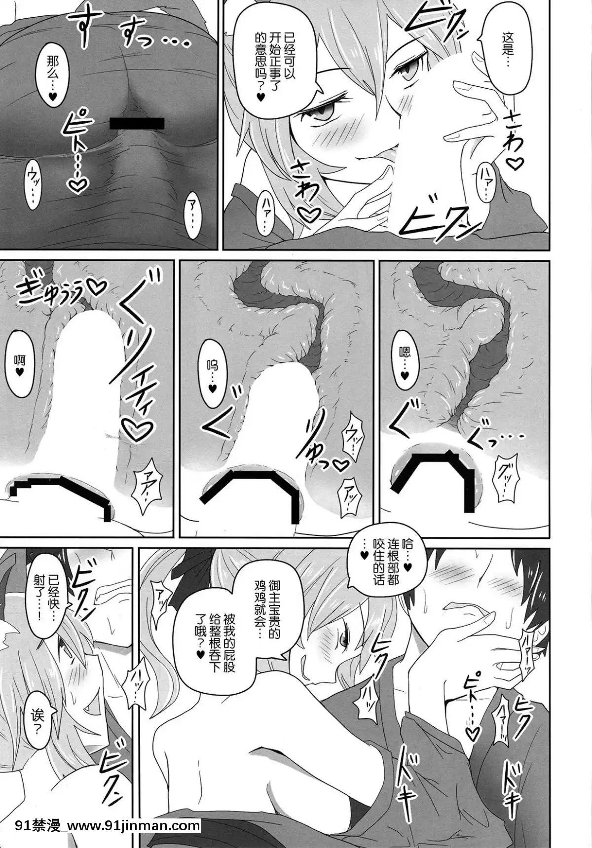 (C94)[サジタリウス(ショーン)]水天日肛アナテラス(Fate_GrandOrder)[中國翻訳][總裁 h漫]