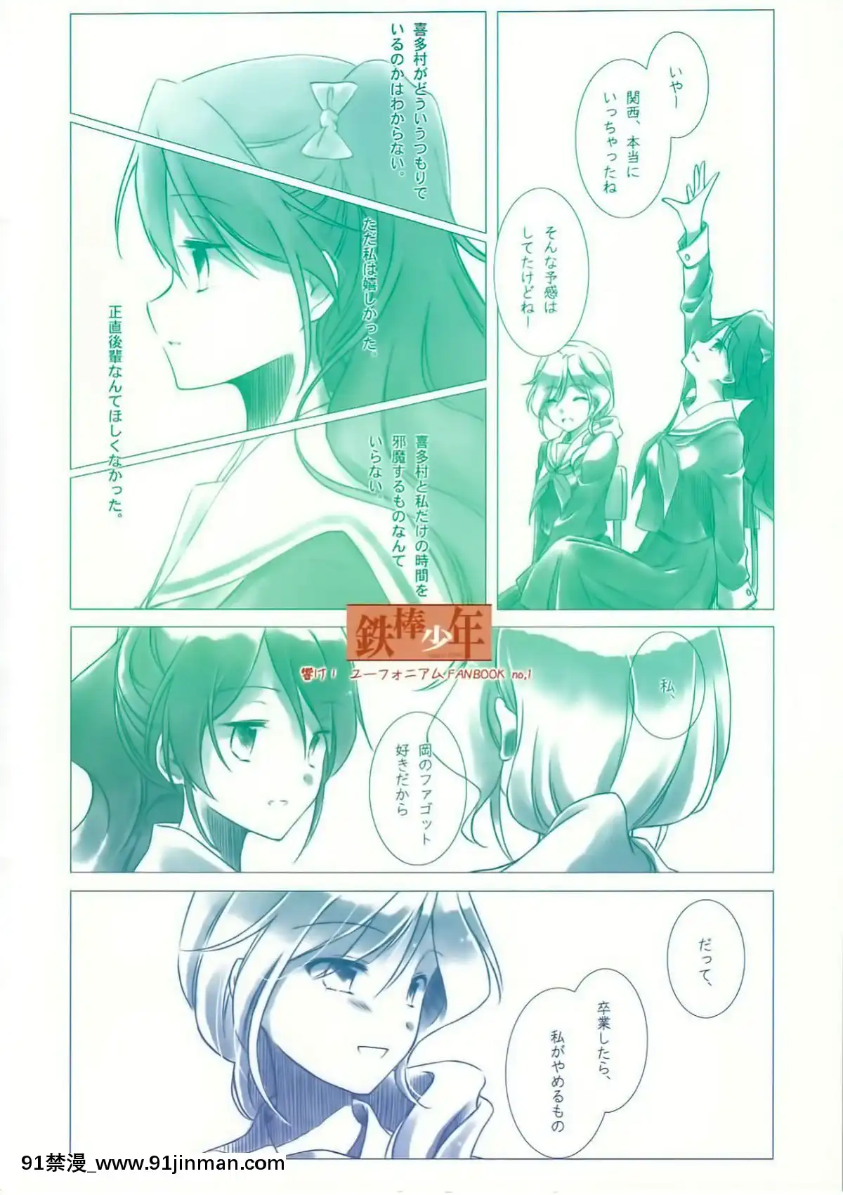 (C89)[鉄棒少年(夏師)]岡ときたむら(響け!ユーフォニアム)[中國翻訳][gay h漫畫]