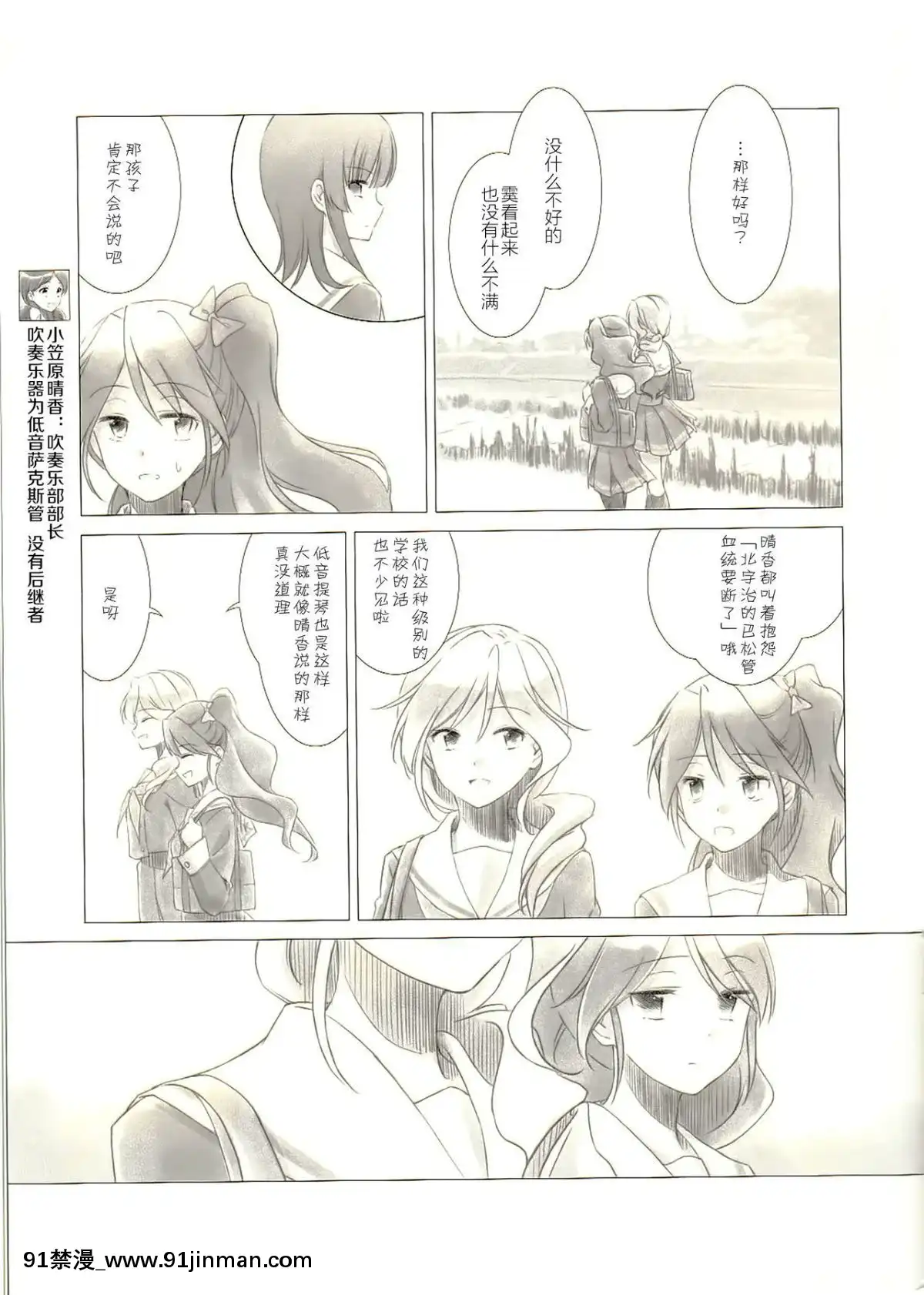 (C89)[鉄棒少年(夏師)]岡ときたむら(響け!ユーフォニアム)[中國翻訳][gay h漫畫]