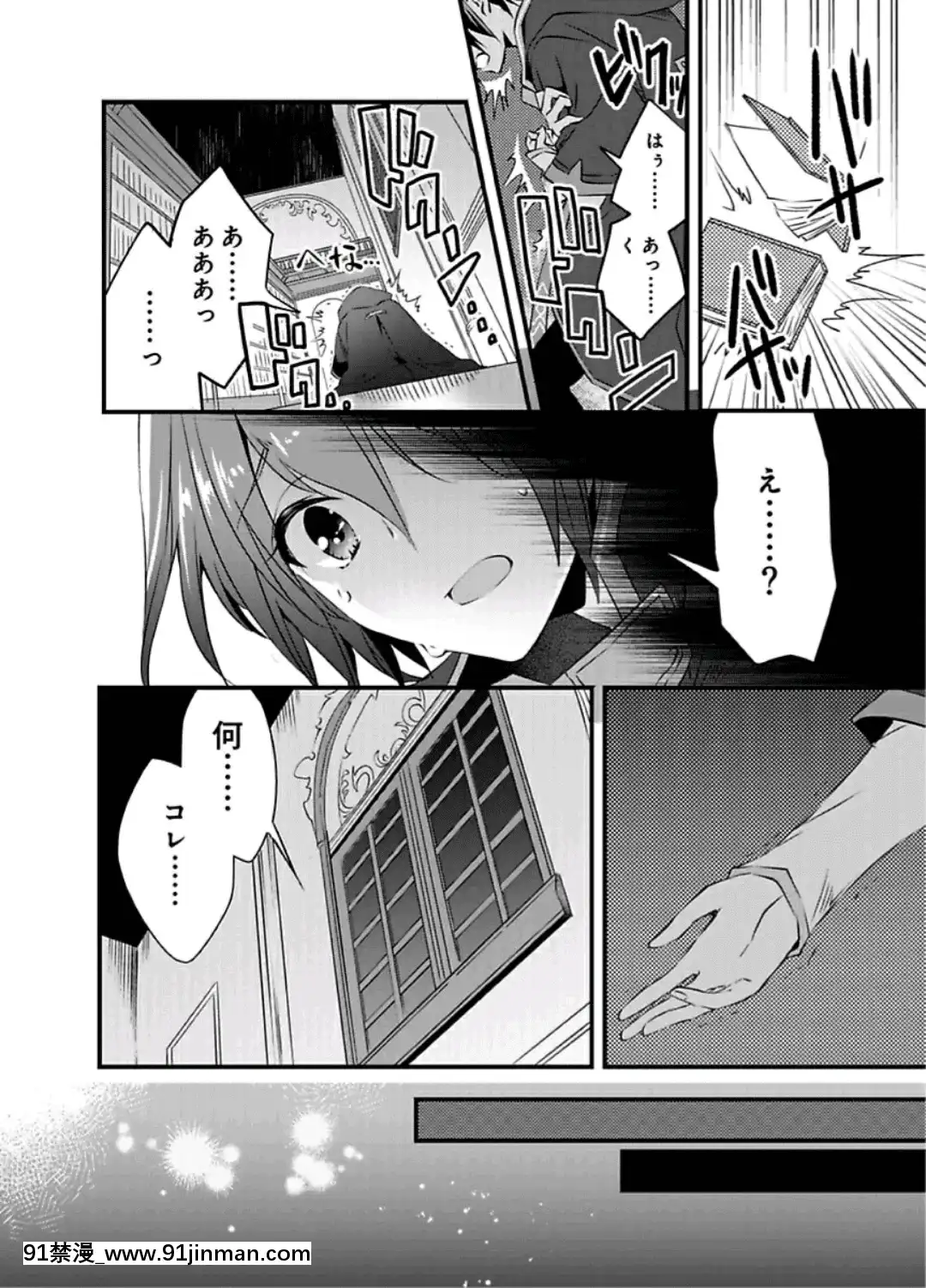 (成年コミック)[やかん]女體化した僕を騎士様達がねらってます―男に戻る為には抱かれるしかありません!―1[18h paris]