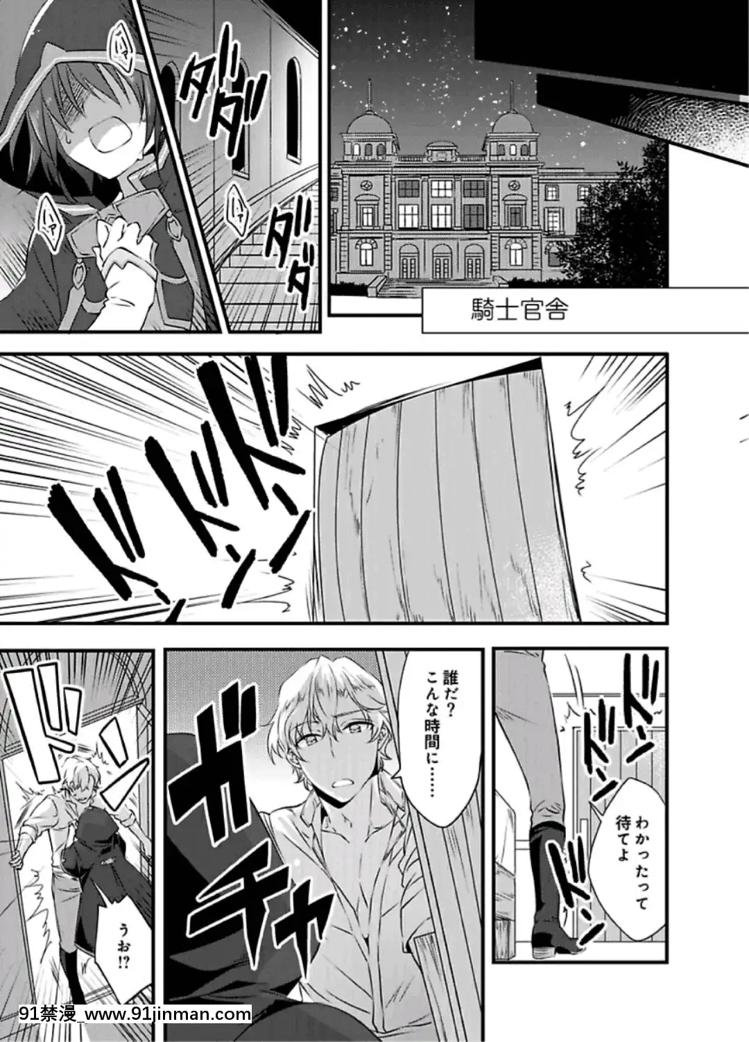 (成年コミック)[やかん]女體化した僕を騎士様達がねらってます―男に戻る為には抱かれるしかありません!―1[18h paris]