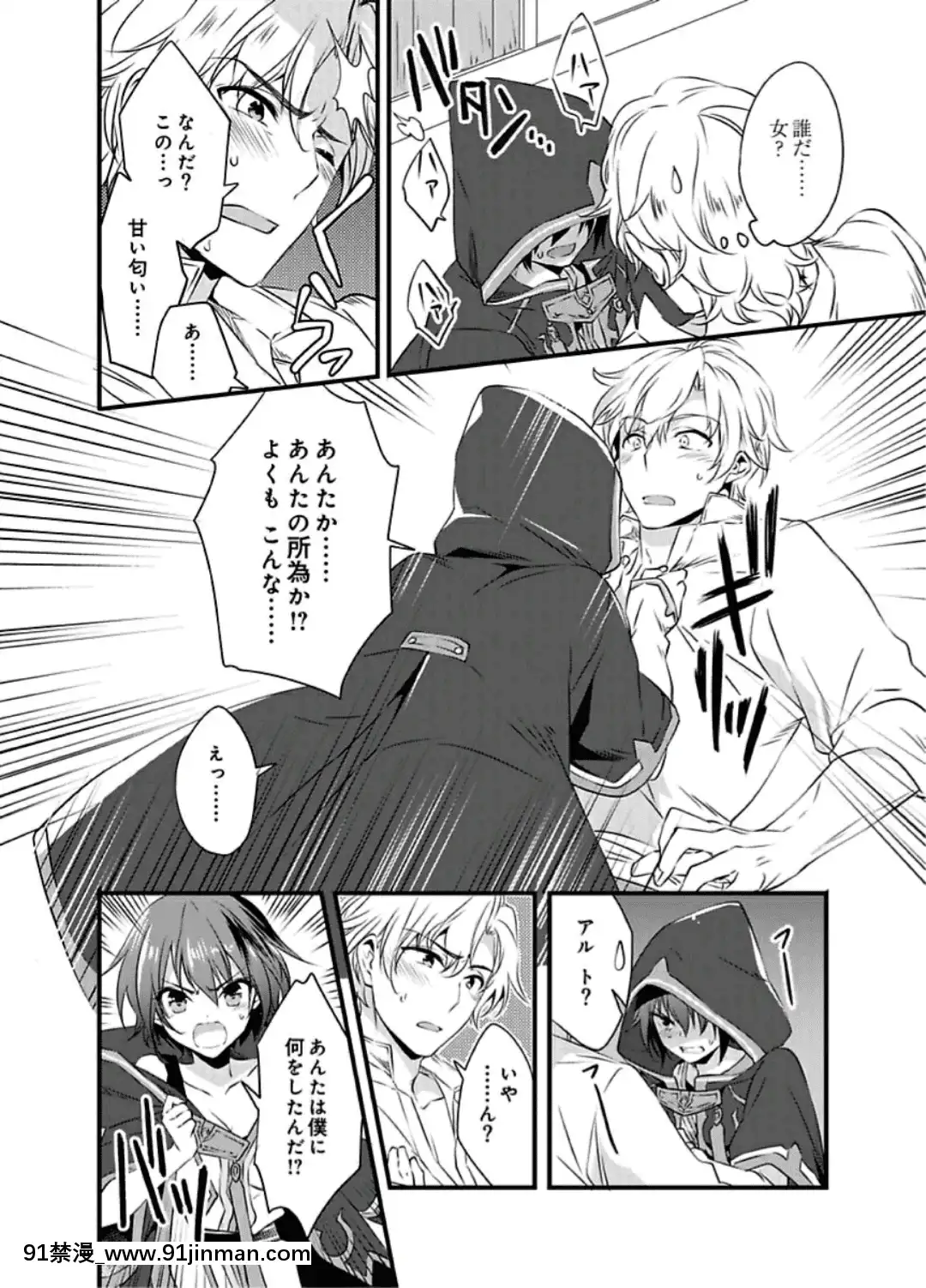 (成年コミック)[やかん]女體化した僕を騎士様達がねらってます―男に戻る為には抱かれるしかありません!―1[18h paris]