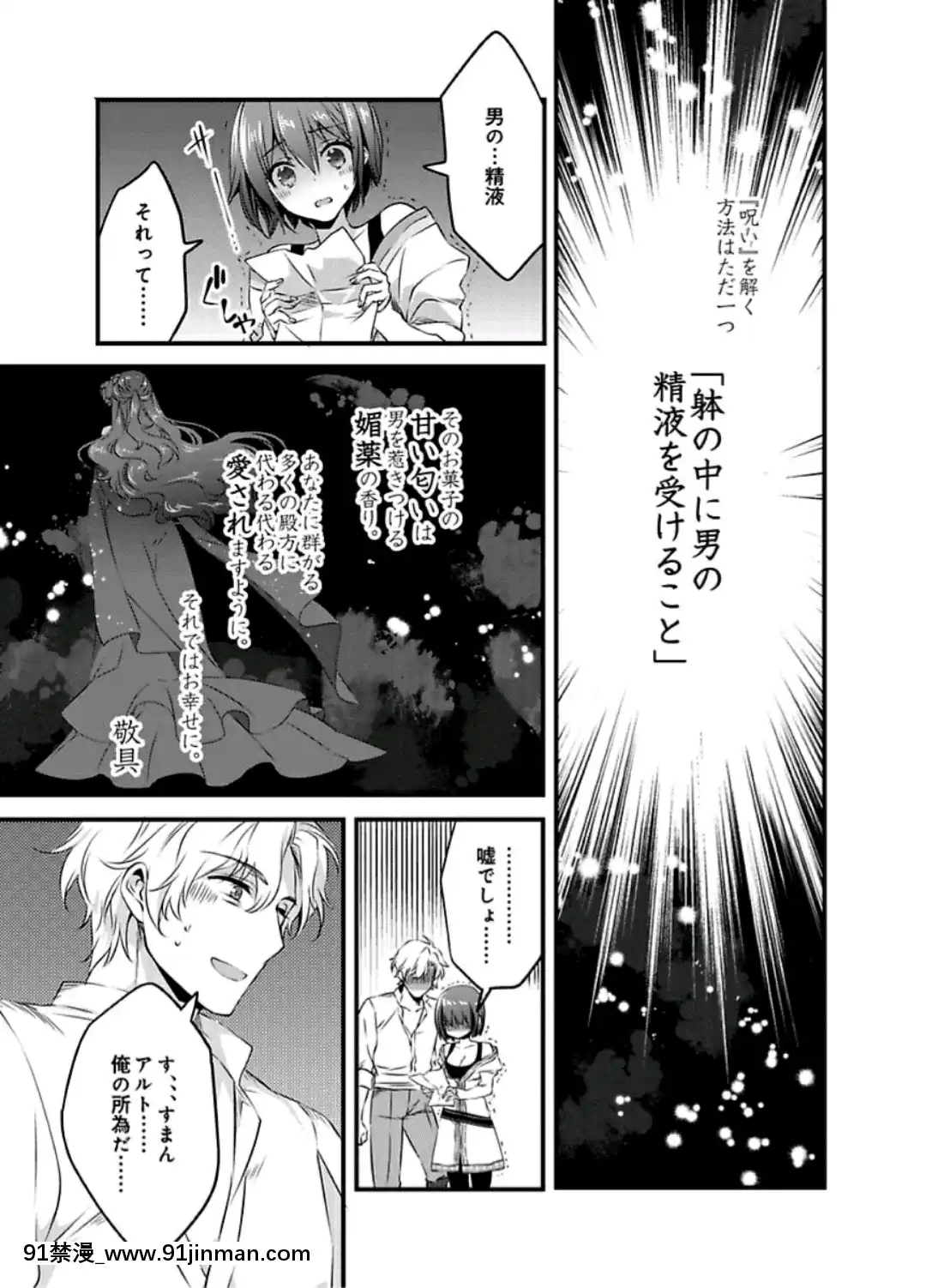 (成年コミック)[やかん]女體化した僕を騎士様達がねらってます―男に戻る為には抱かれるしかありません!―1[18h paris]