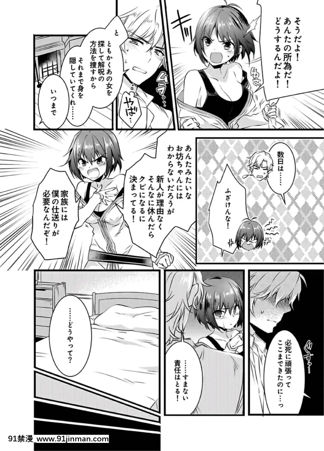 (成年コミック)[やかん]女體化した僕を騎士様達がねらってます―男に戻る為には抱かれるしかありません!―1[18h paris]