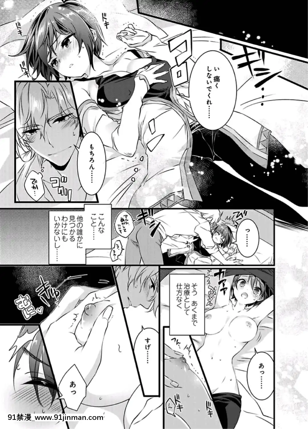 (成年コミック)[やかん]女體化した僕を騎士様達がねらってます―男に戻る為には抱かれるしかありません!―1[18h paris]