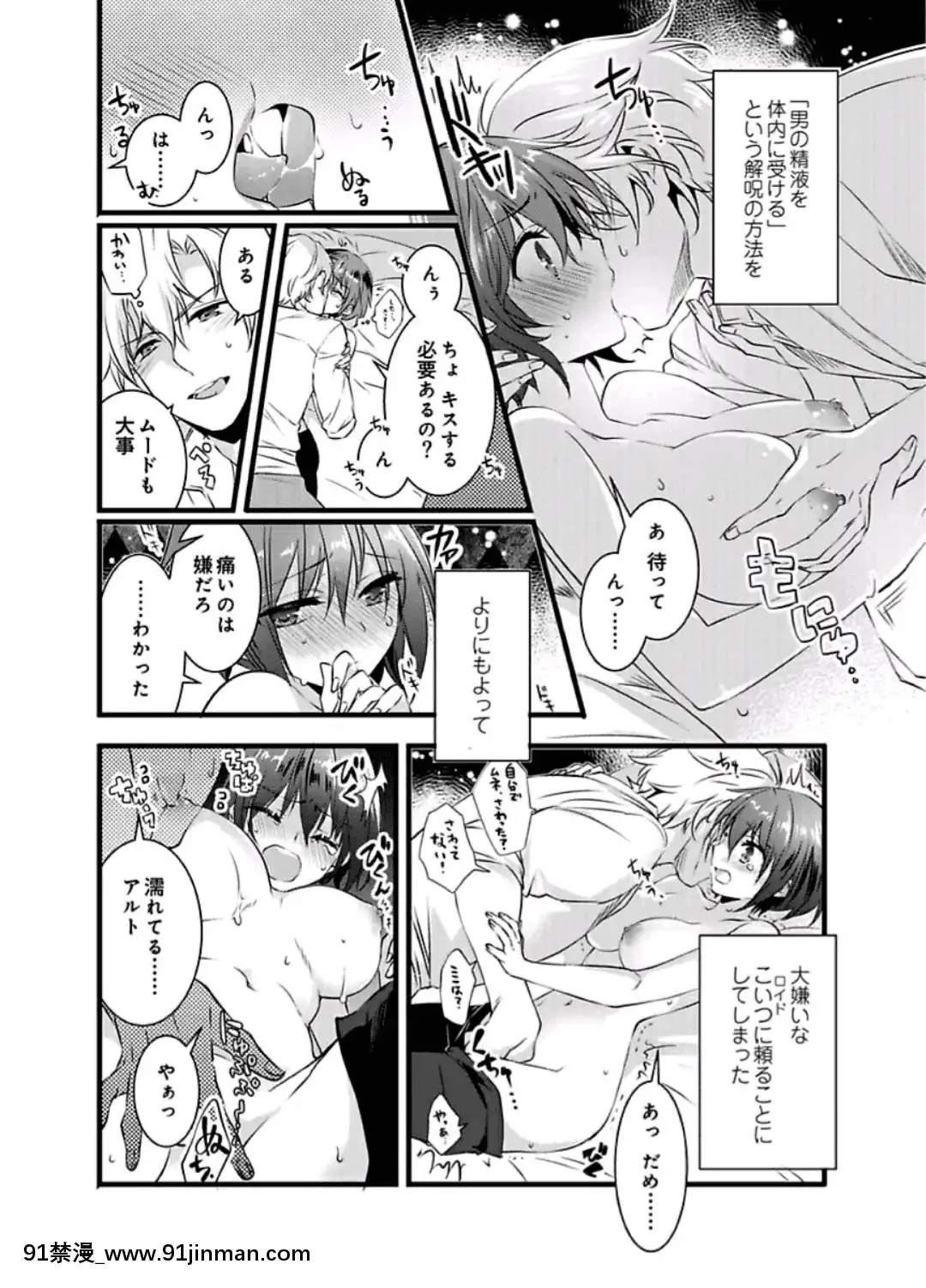 (成年コミック)[やかん]女體化した僕を騎士様達がねらってます―男に戻る為には抱かれるしかありません!―1[18h paris]