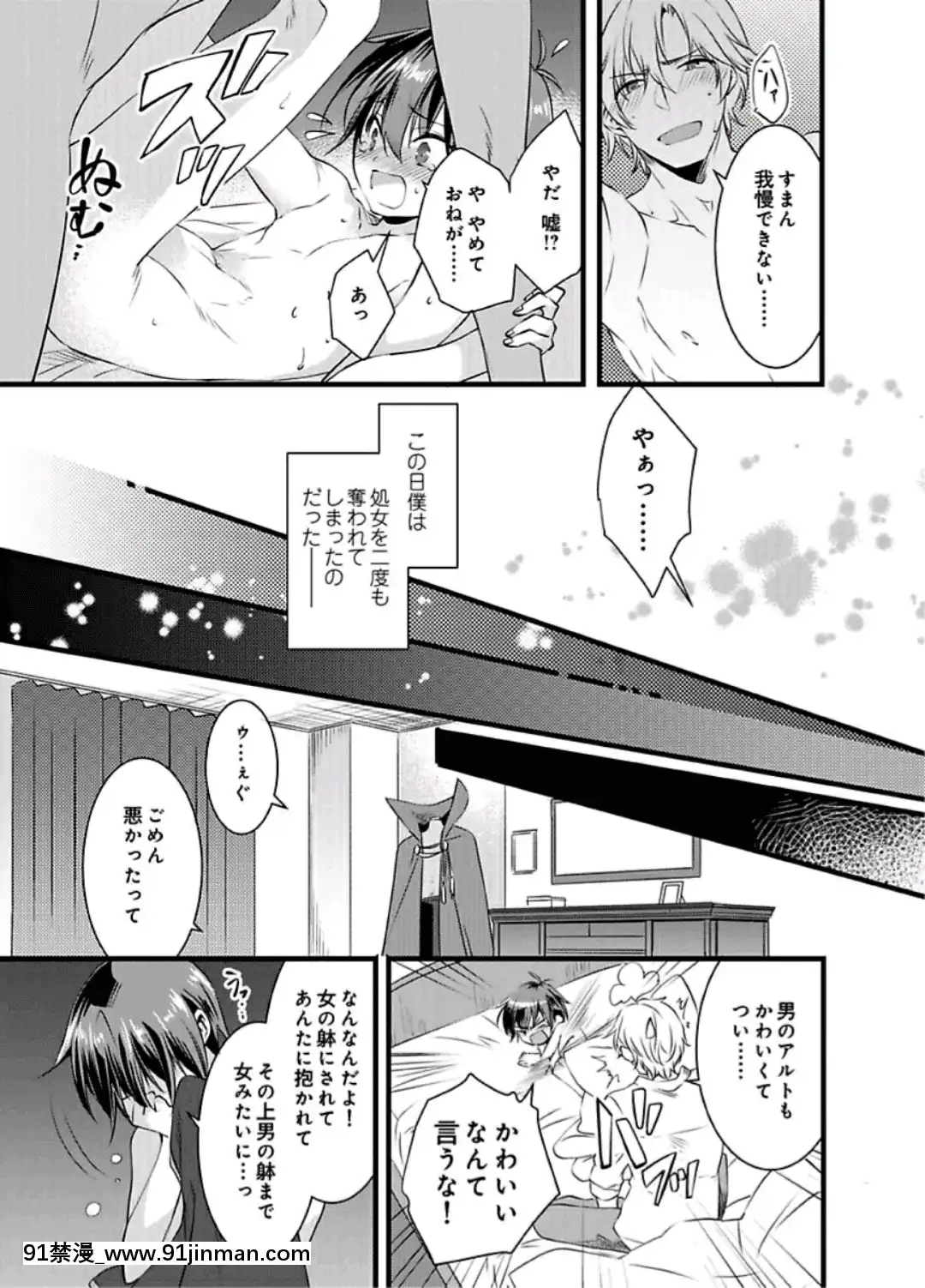 (成年コミック)[やかん]女體化した僕を騎士様達がねらってます―男に戻る為には抱かれるしかありません!―1[18h paris]