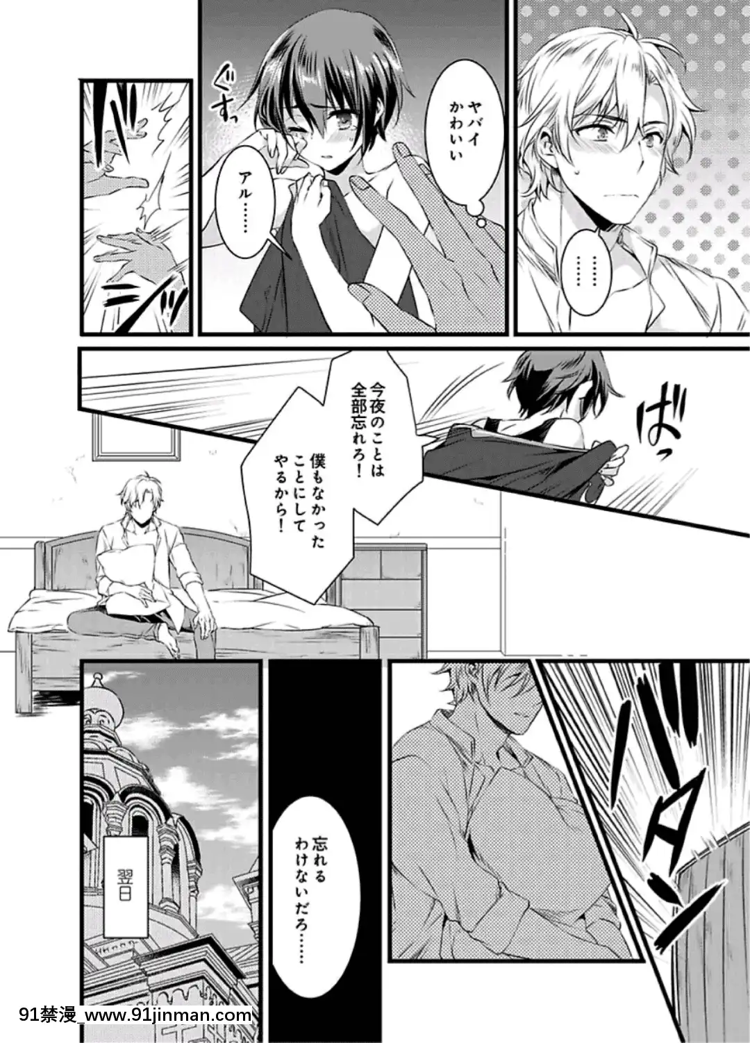 (成年コミック)[やかん]女體化した僕を騎士様達がねらってます―男に戻る為には抱かれるしかありません!―1[18h paris]
