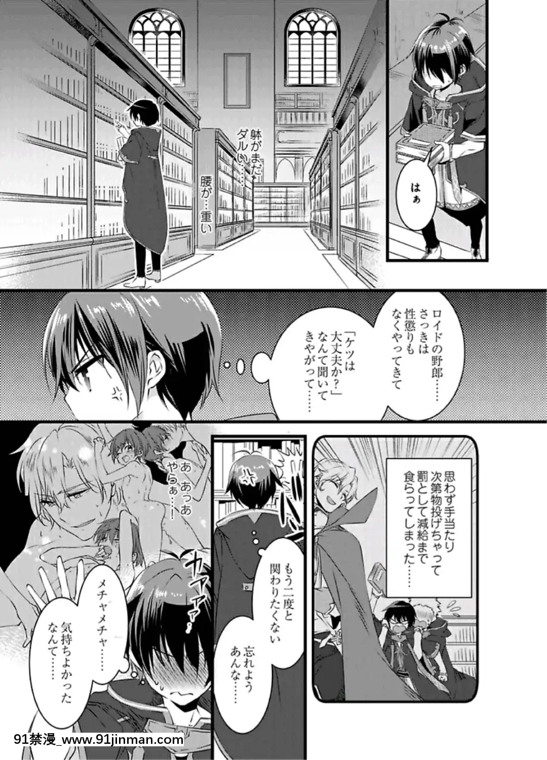 (成年コミック)[やかん]女體化した僕を騎士様達がねらってます―男に戻る為には抱かれるしかありません!―1[18h paris]