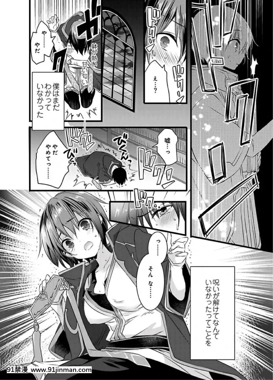 (成年コミック)[やかん]女體化した僕を騎士様達がねらってます―男に戻る為には抱かれるしかありません!―1[18h paris]