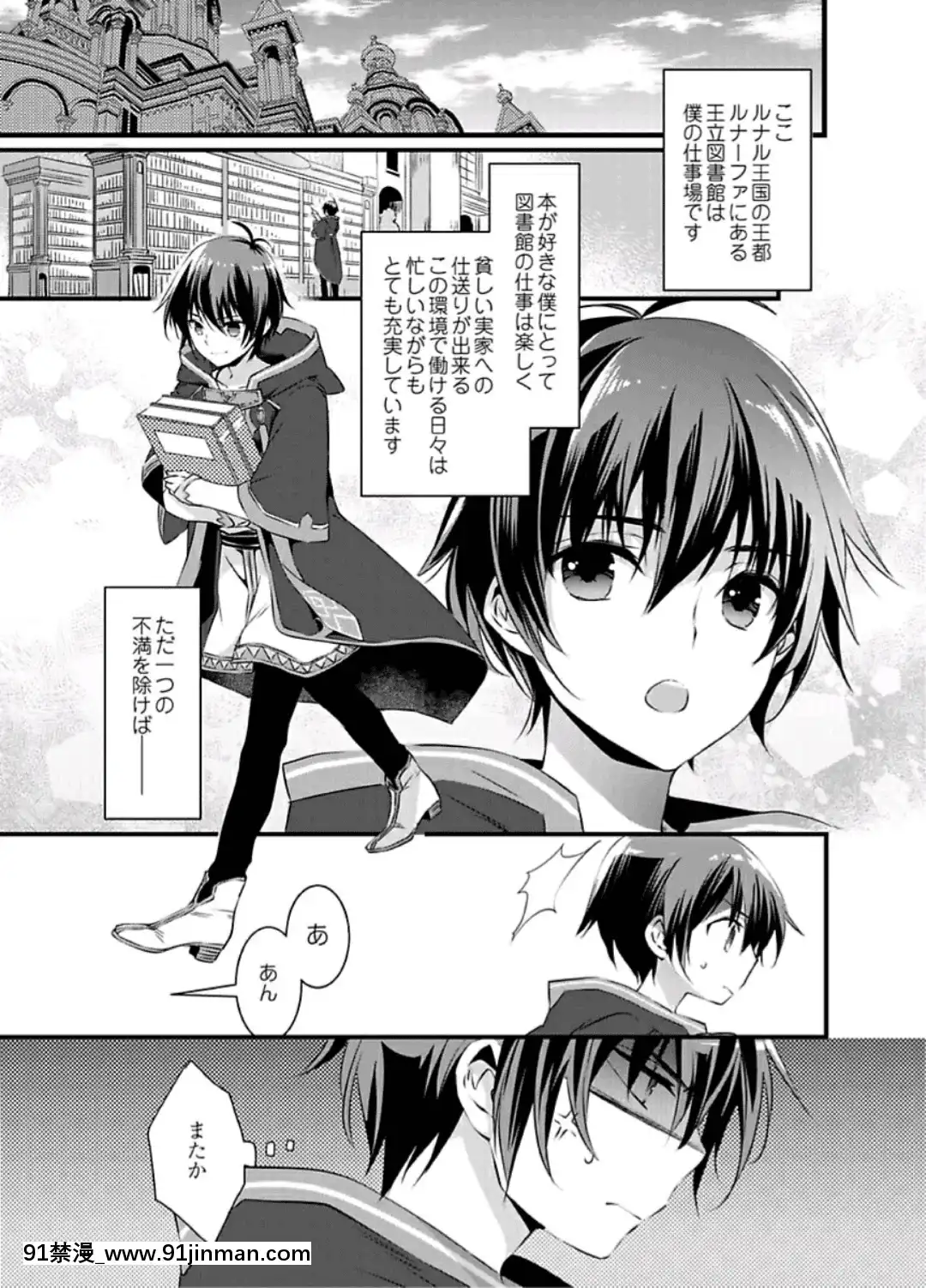 (成年コミック)[やかん]女體化した僕を騎士様達がねらってます―男に戻る為には抱かれるしかありません!―1[18h paris]