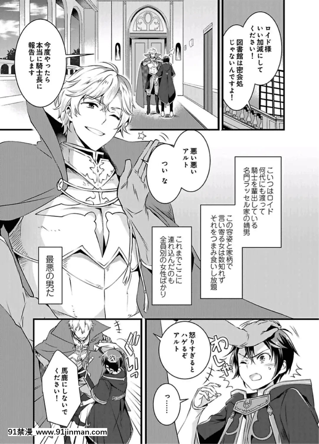 (成年コミック)[やかん]女體化した僕を騎士様達がねらってます―男に戻る為には抱かれるしかありません!―1[18h paris]