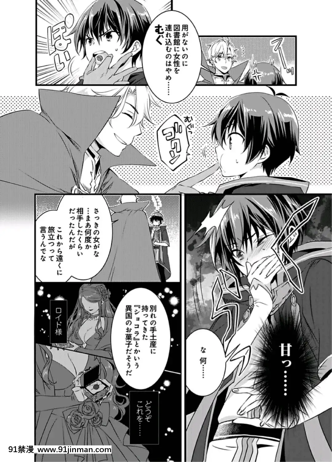 (成年コミック)[やかん]女體化した僕を騎士様達がねらってます―男に戻る為には抱かれるしかありません!―1[18h paris]