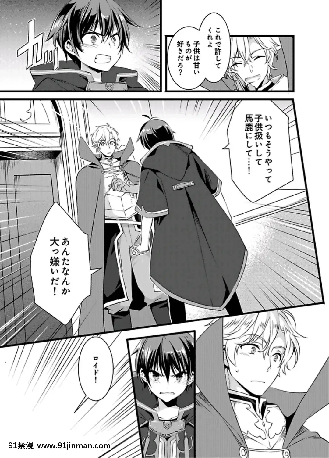 (成年コミック)[やかん]女體化した僕を騎士様達がねらってます―男に戻る為には抱かれるしかありません!―1[18h paris]