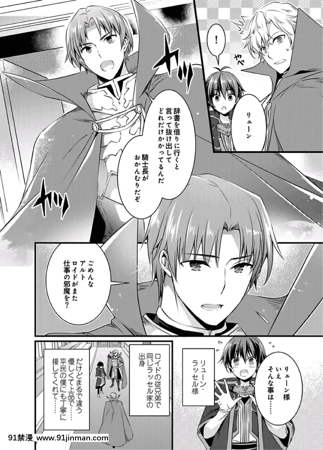 (成年コミック)[やかん]女體化した僕を騎士様達がねらってます―男に戻る為には抱かれるしかありません!―1[18h paris]