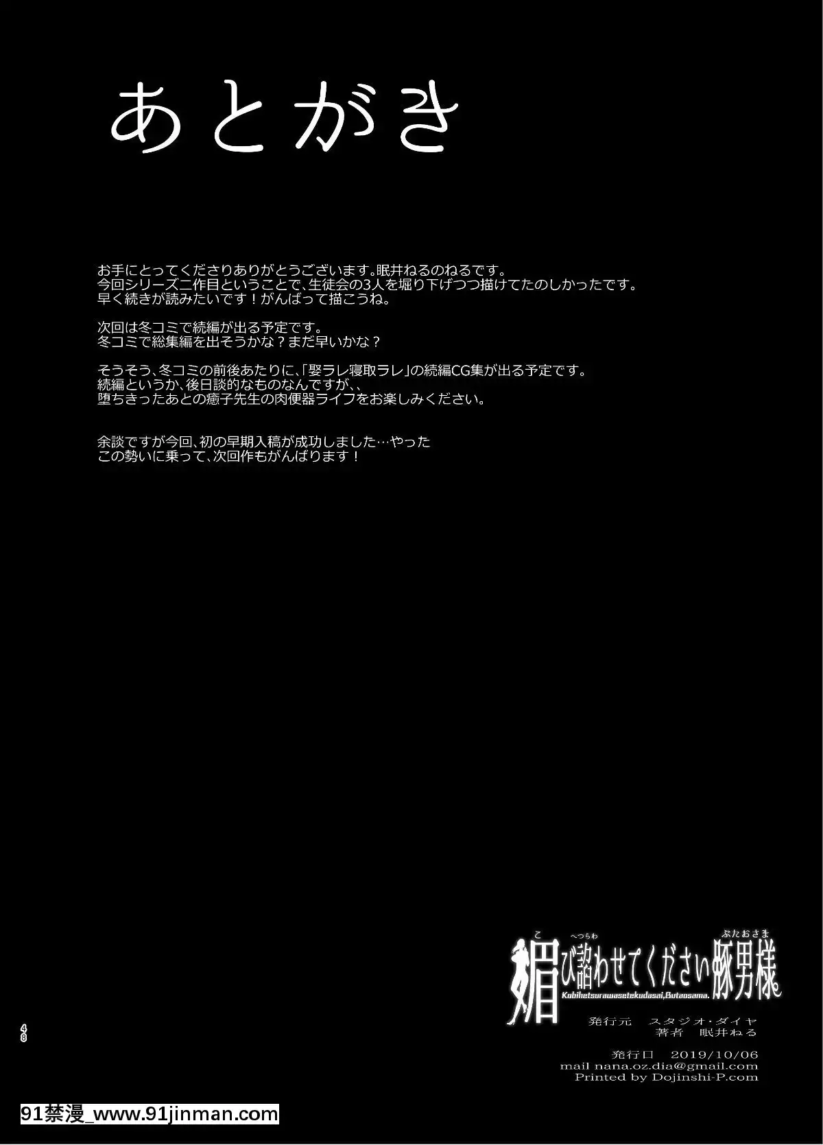 [スタジオ・ダイヤ(眠井ねる)]媚び諂わせてください豚男様[18h gmt en tunisie]