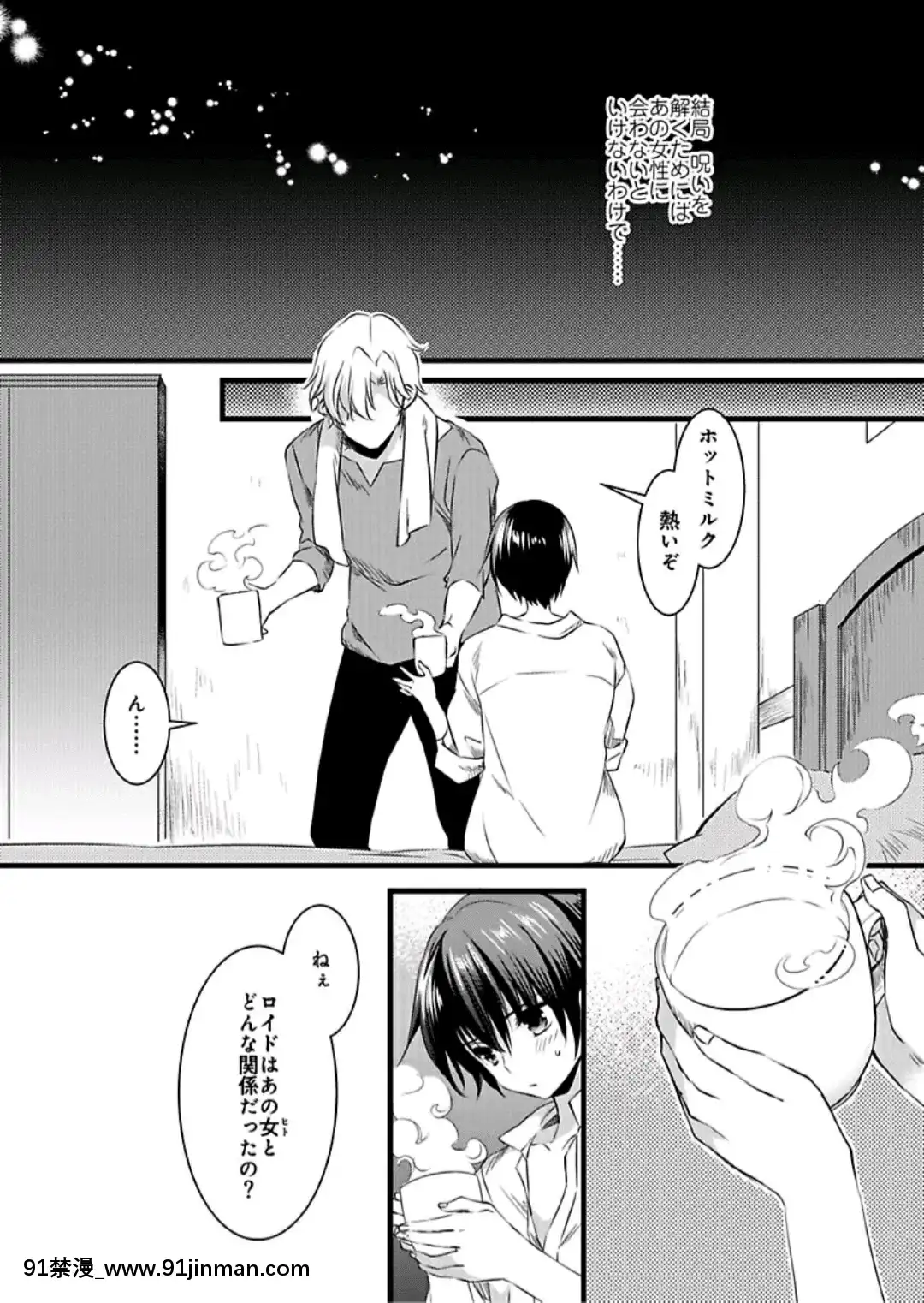 (成年コミック)[やかん]女體化した僕を騎士様達がねらってます―男に戻る為には抱かれるしかありません!―3[disney plus 18禁]