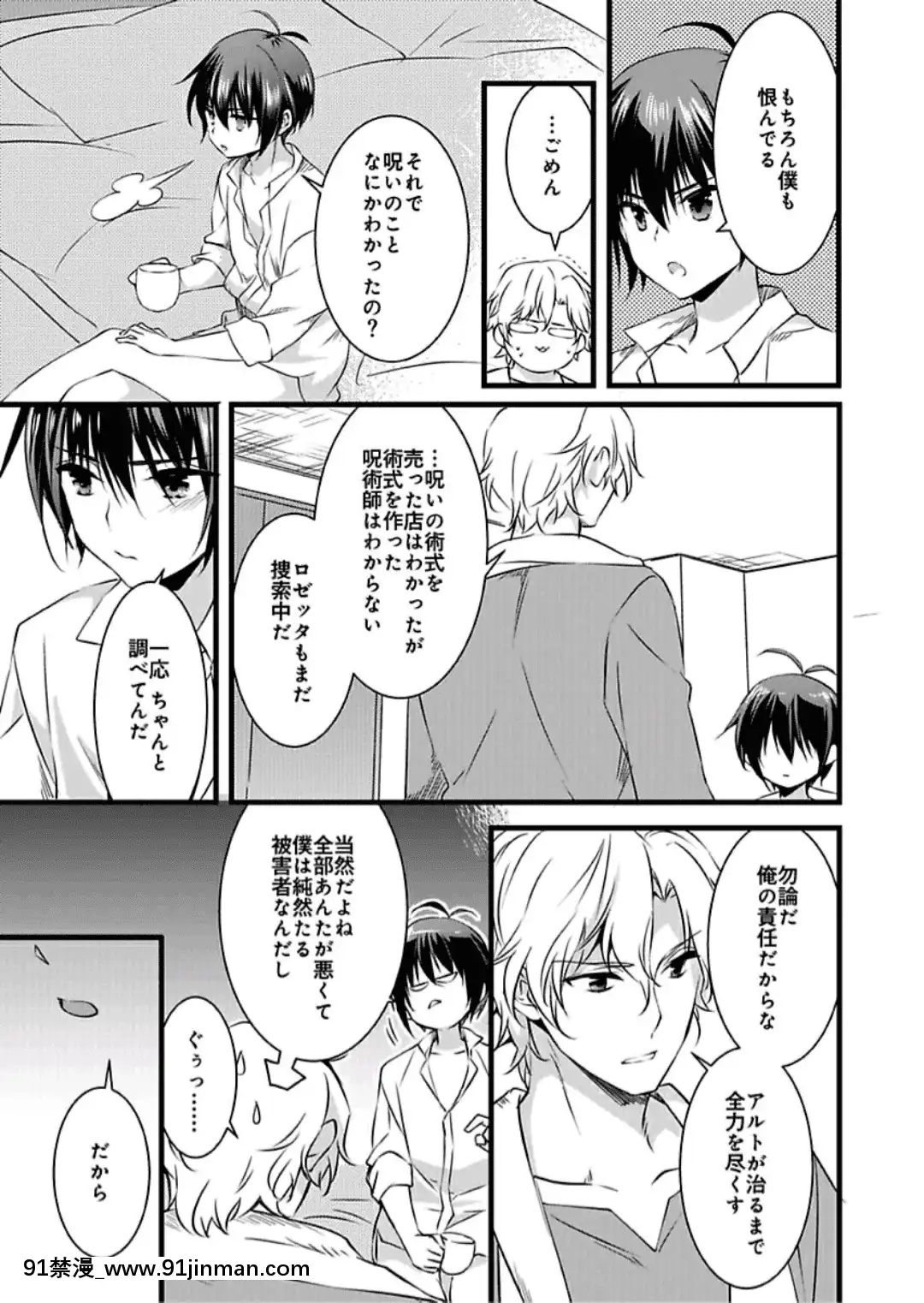(成年コミック)[やかん]女體化した僕を騎士様達がねらってます―男に戻る為には抱かれるしかありません!―3[disney plus 18禁]